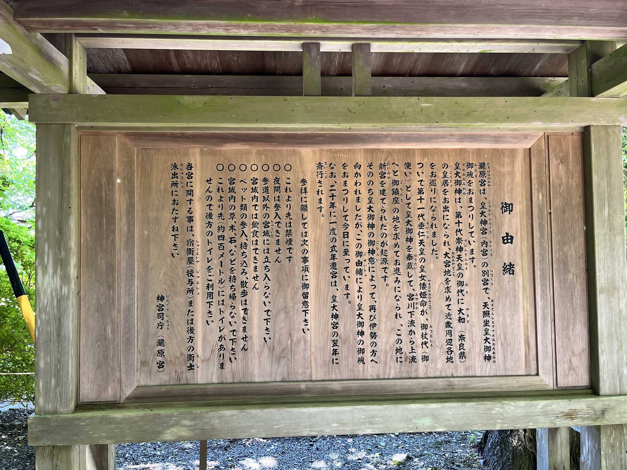 滝原宮