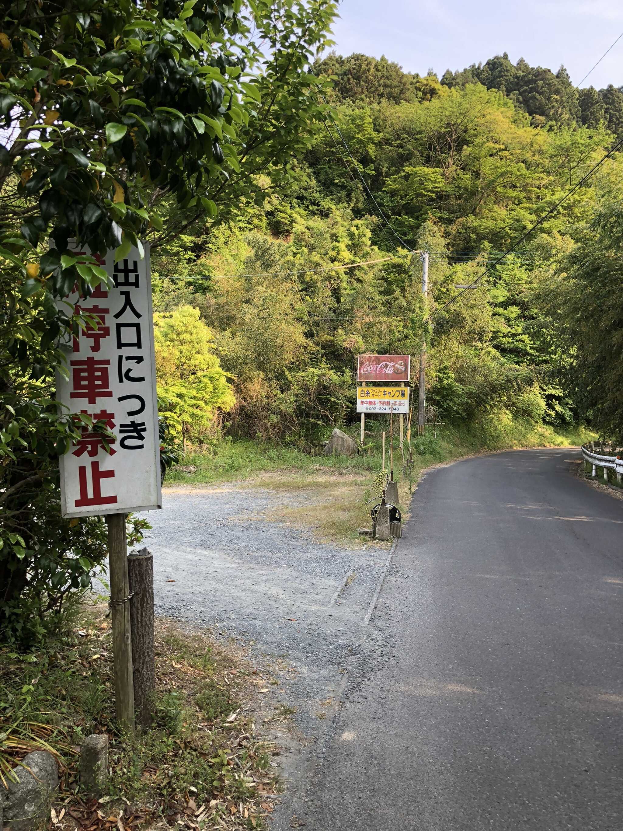 道路から見たキャンプ場入り口の雰囲気