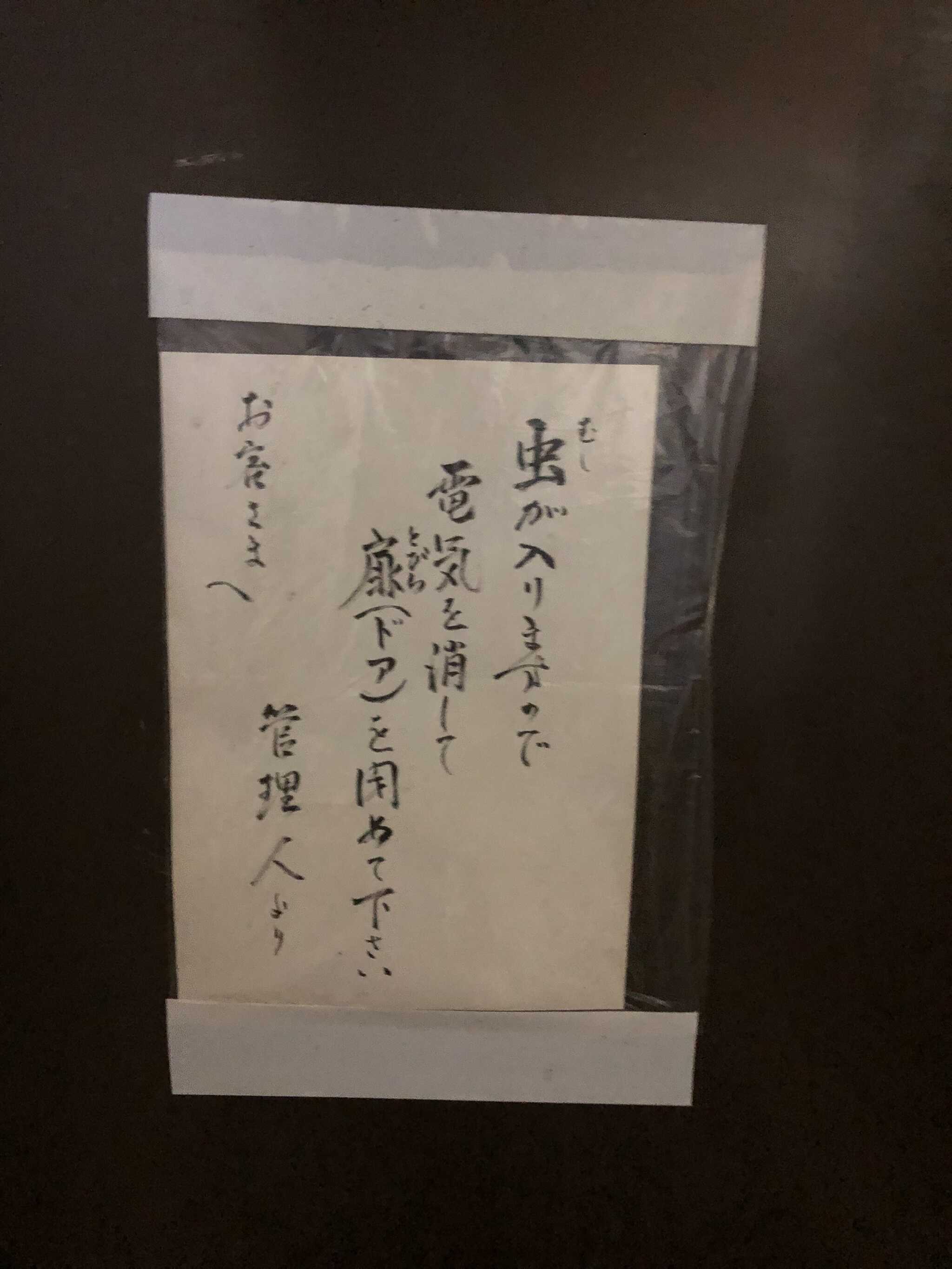 トイレの中の注意書き