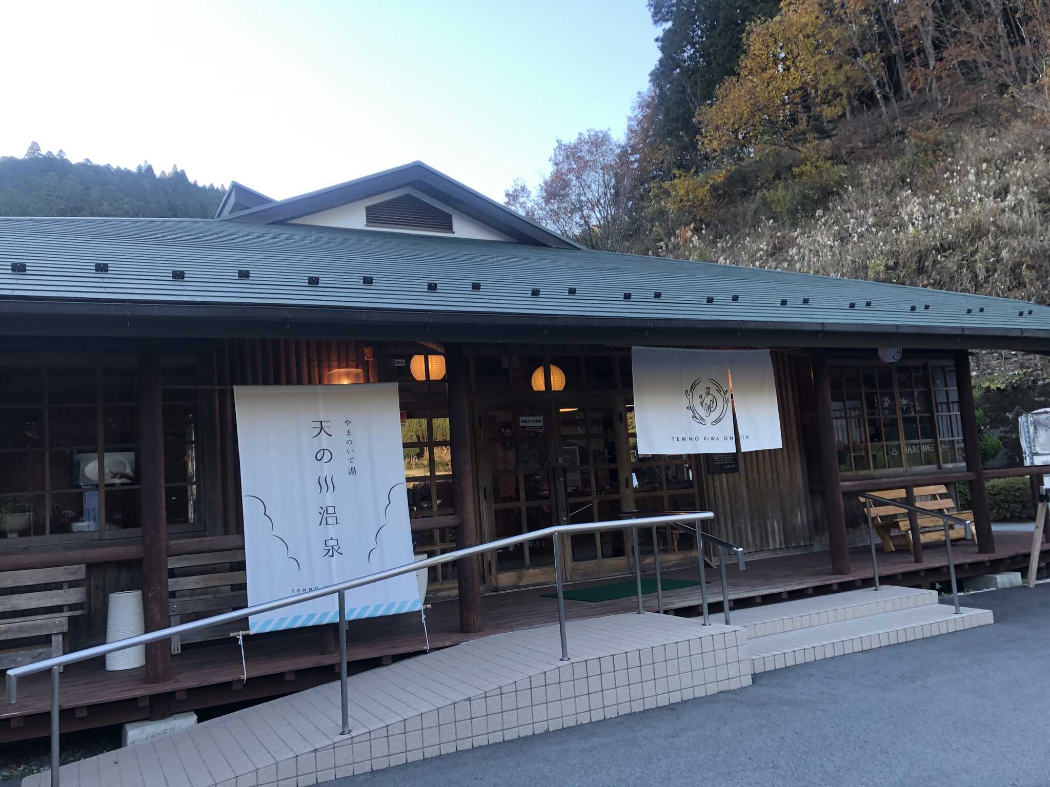 近くの日帰り温泉