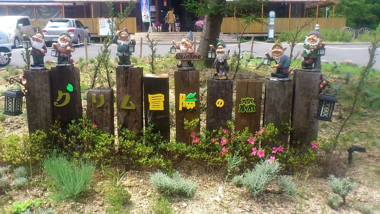 グリム冒険の森の写真 5枚目