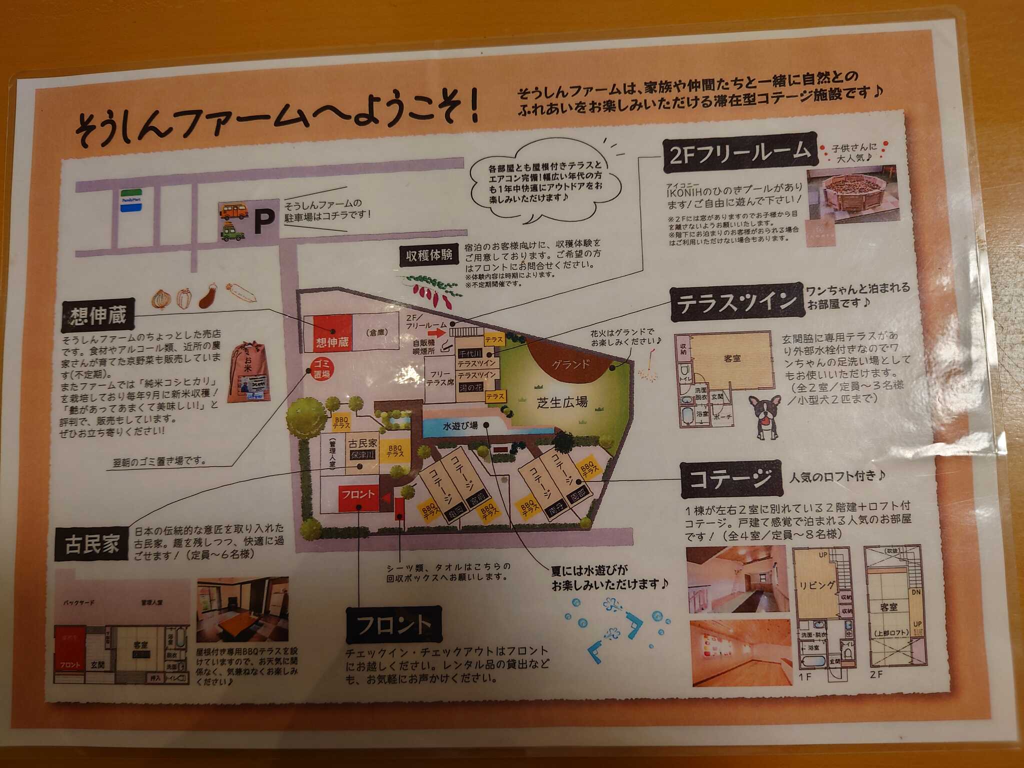 そうしんファーム