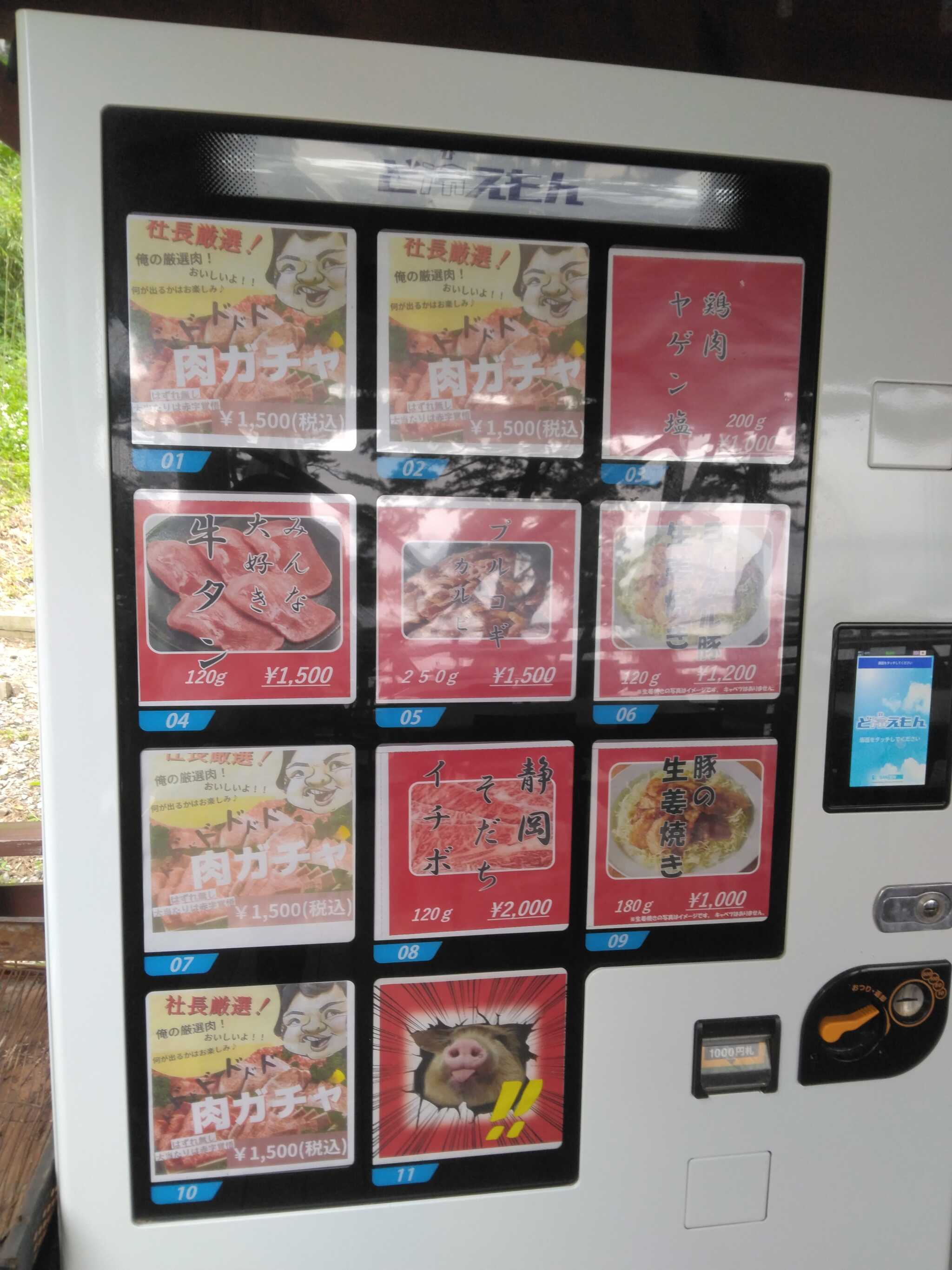 噂の肉の自販機