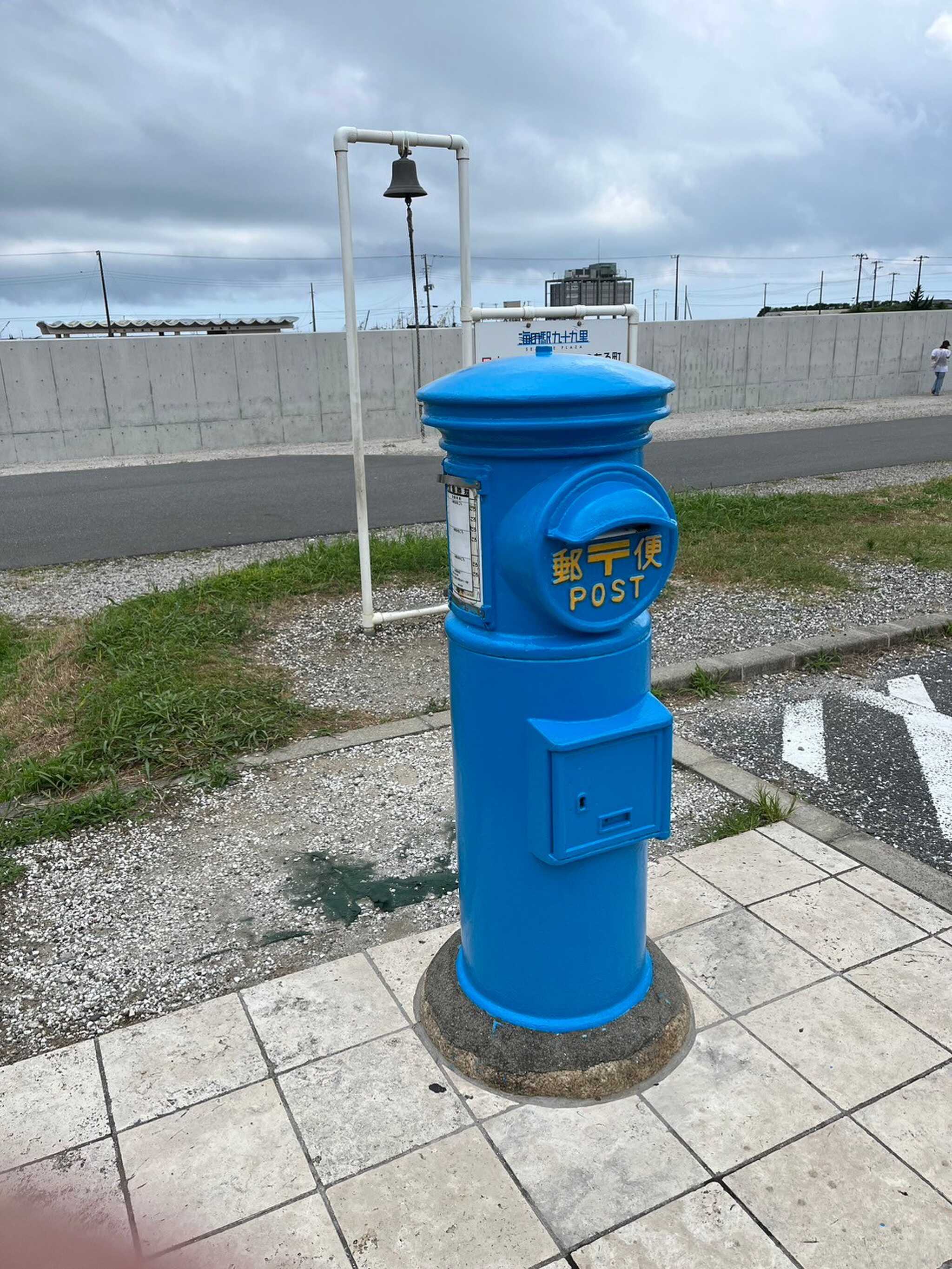 海の駅 青いポスト