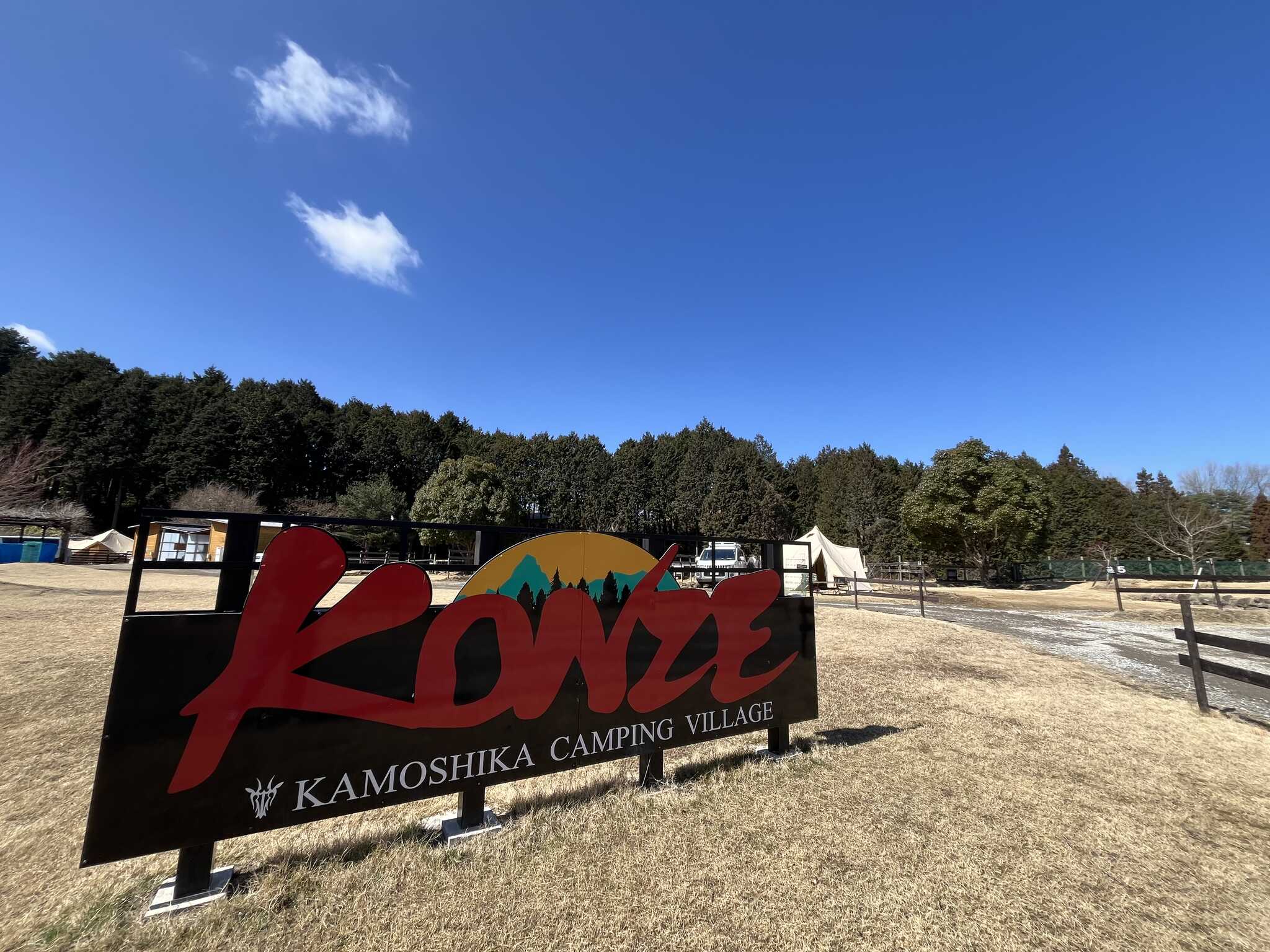 栗東にあるかもしかグループのキャンプ場
