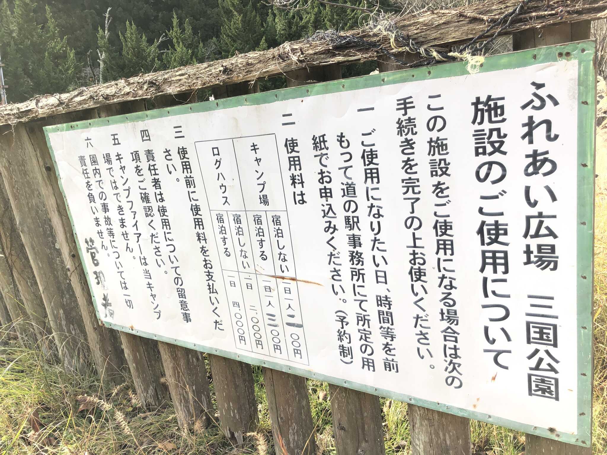 三国公園鳥羽キャンプ場の写真 3枚目