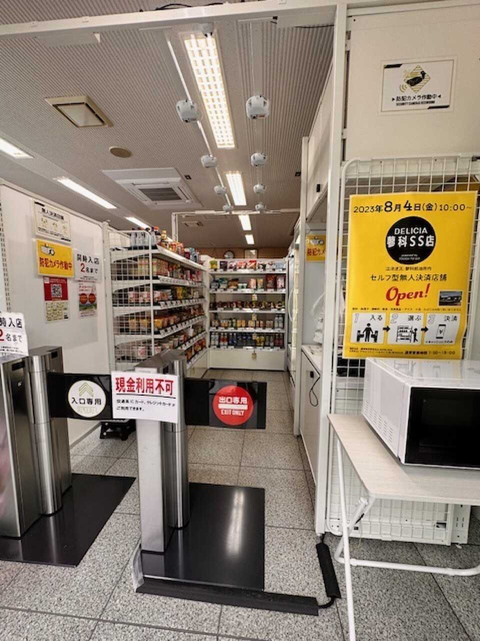 近くにセルフ型無人決済店舗がありました