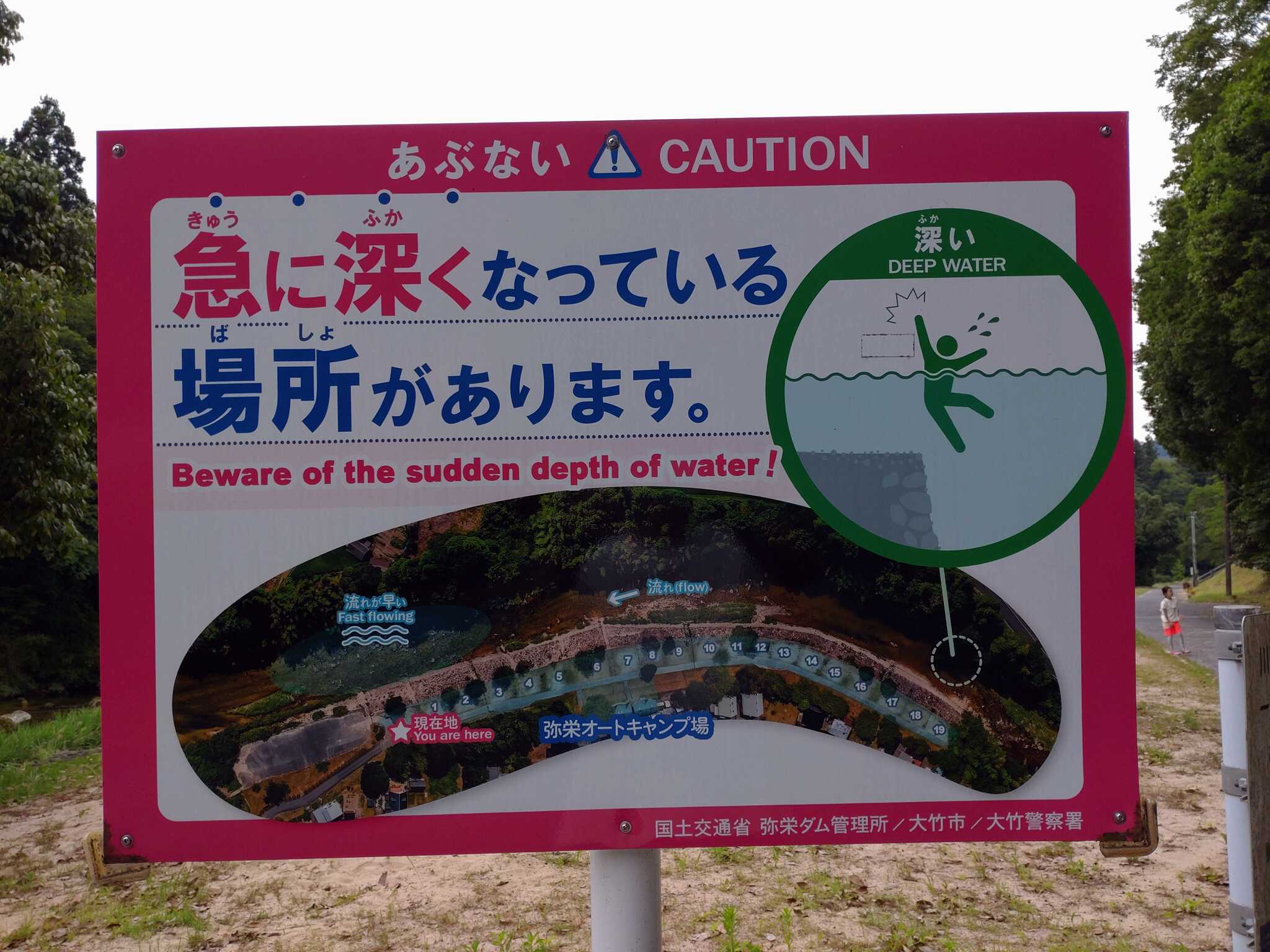 川注意