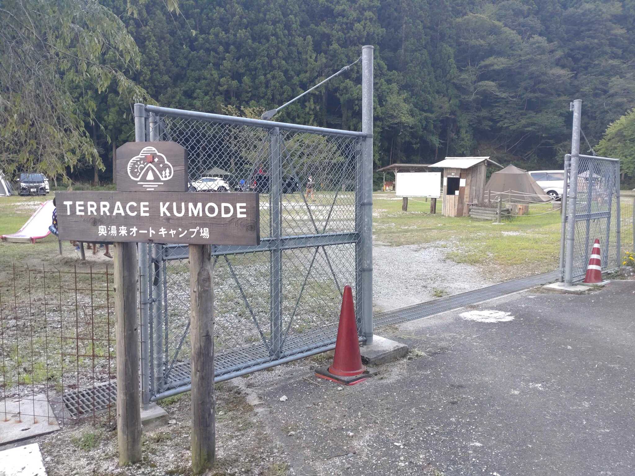 入口と柵