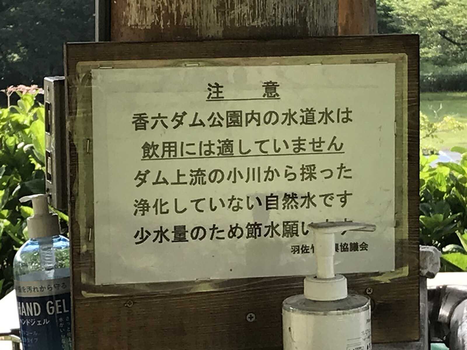 香六ダム公園の写真 4枚目