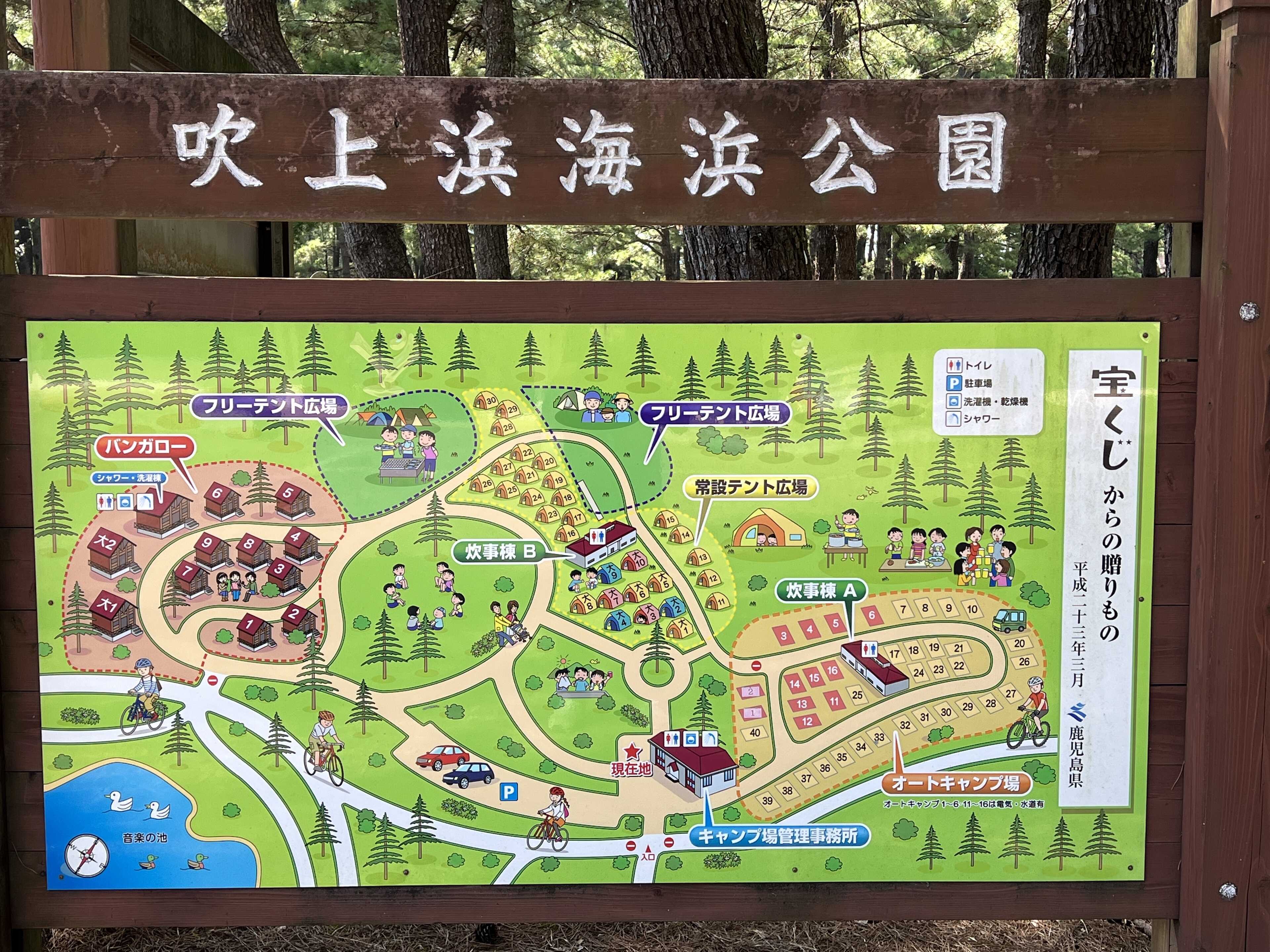 県立吹上浜海浜公園キャンプ場の写真 1枚目
