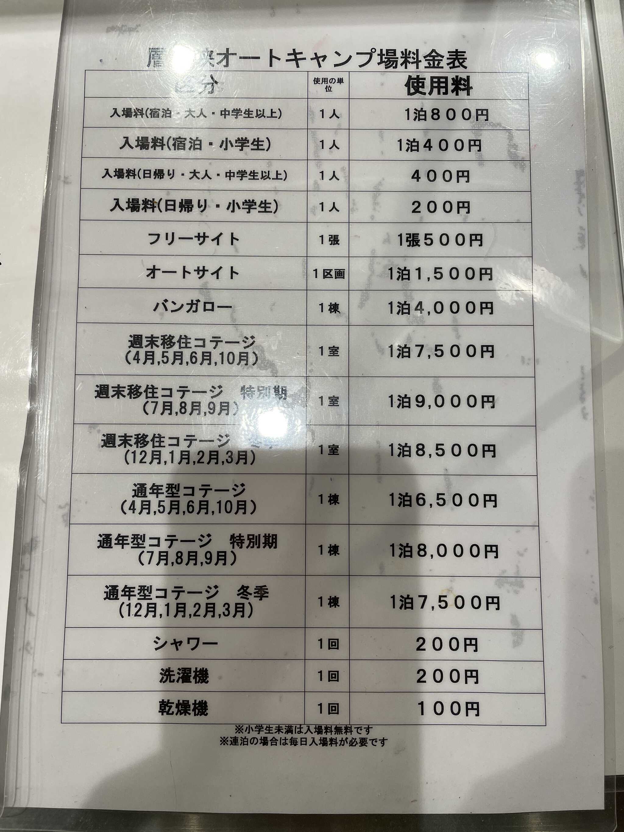 料金表