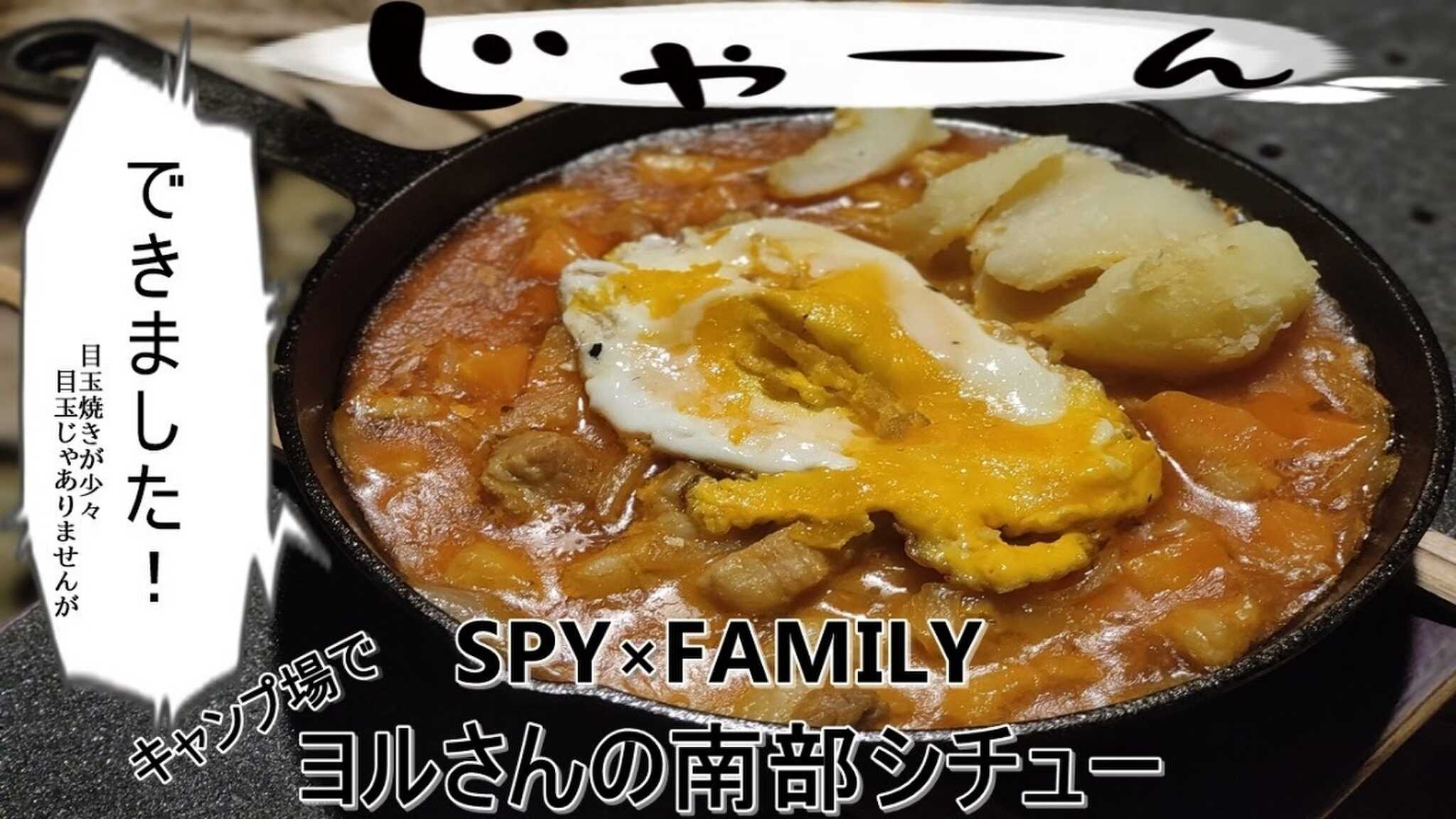 スパイファミリー