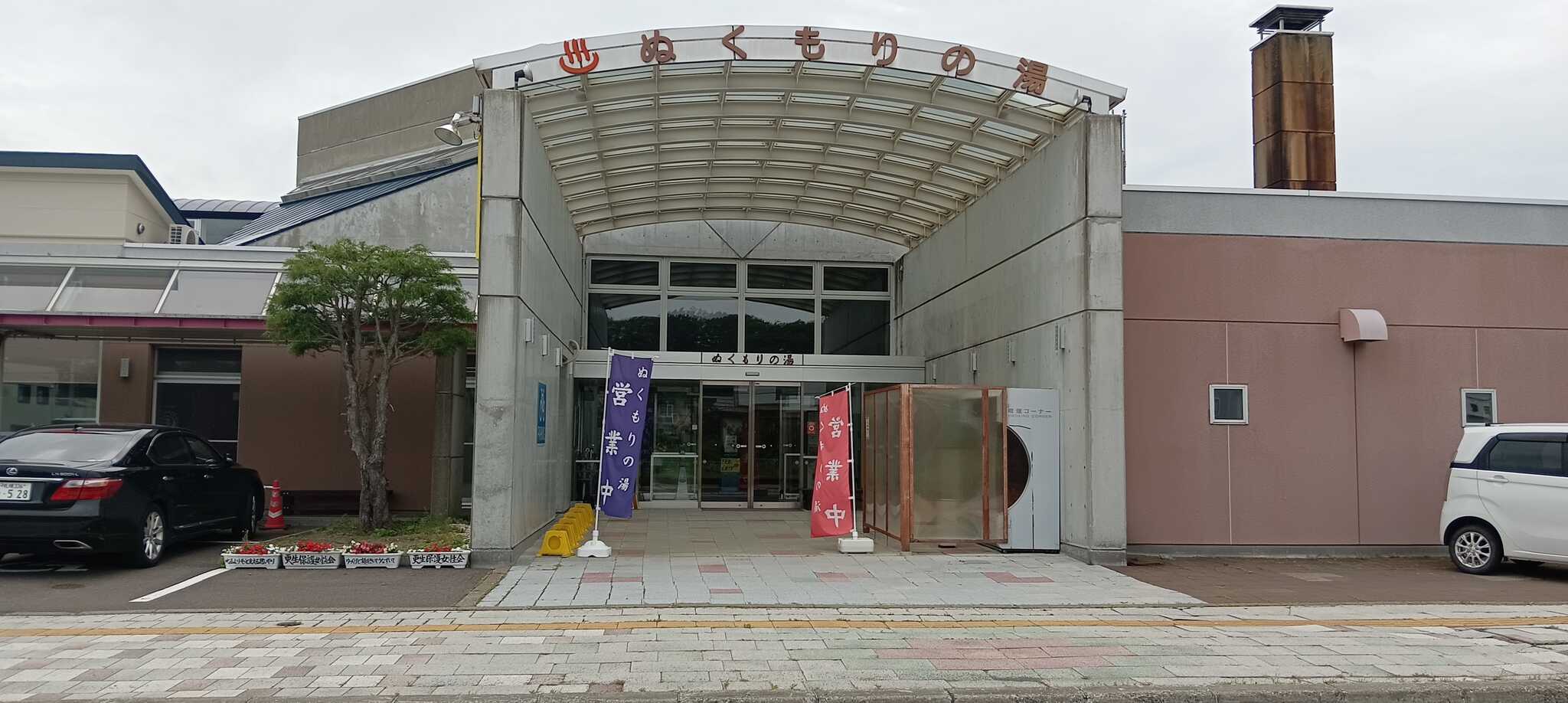 町営 ぬくもりの湯