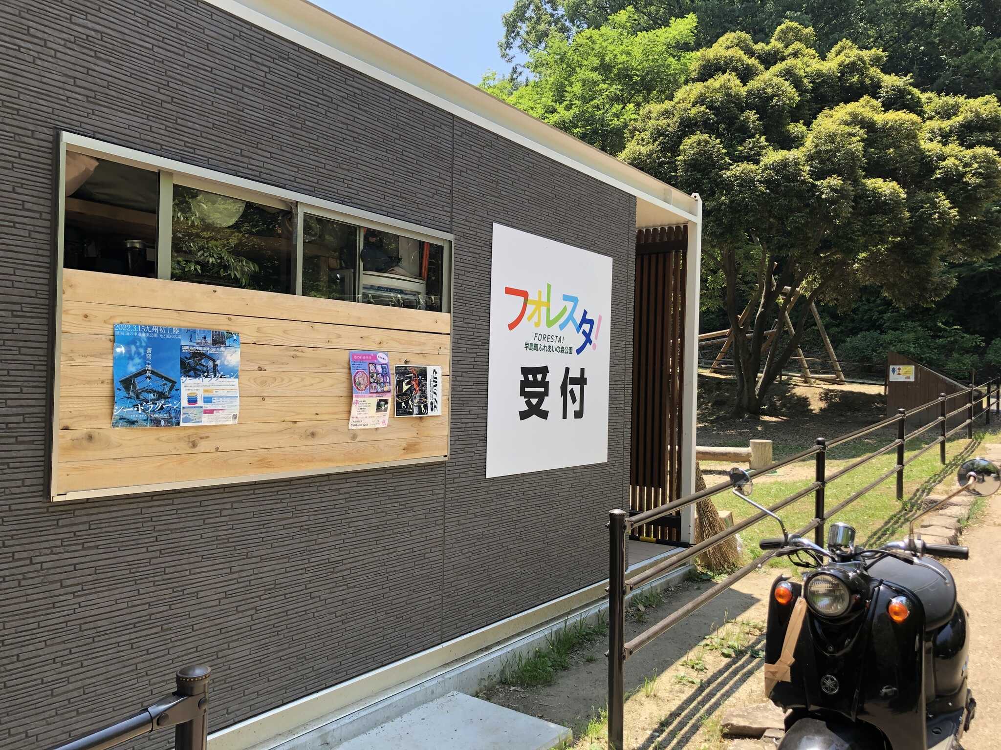 受付