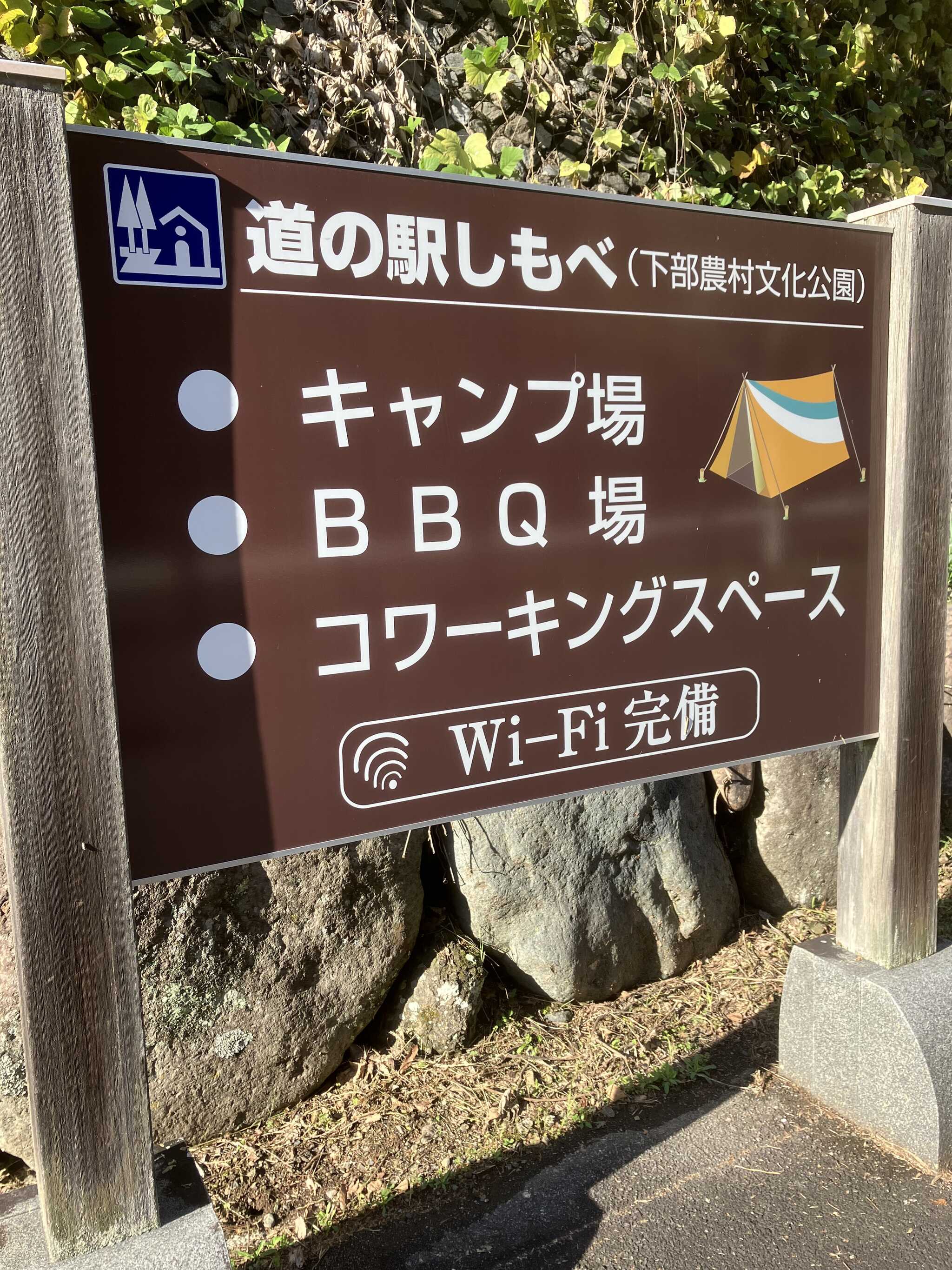 道の駅のキャン場