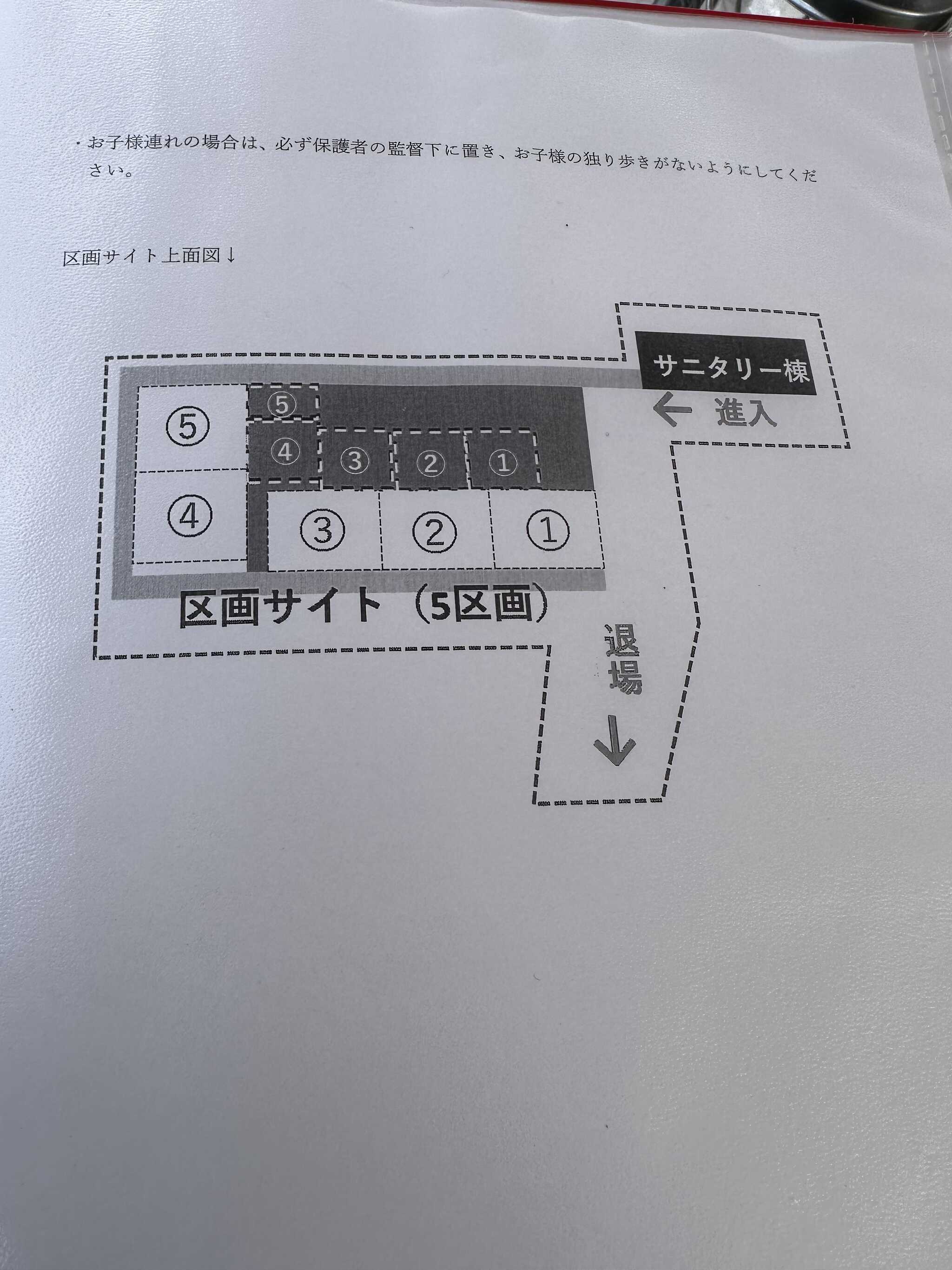 実際の区画サイト