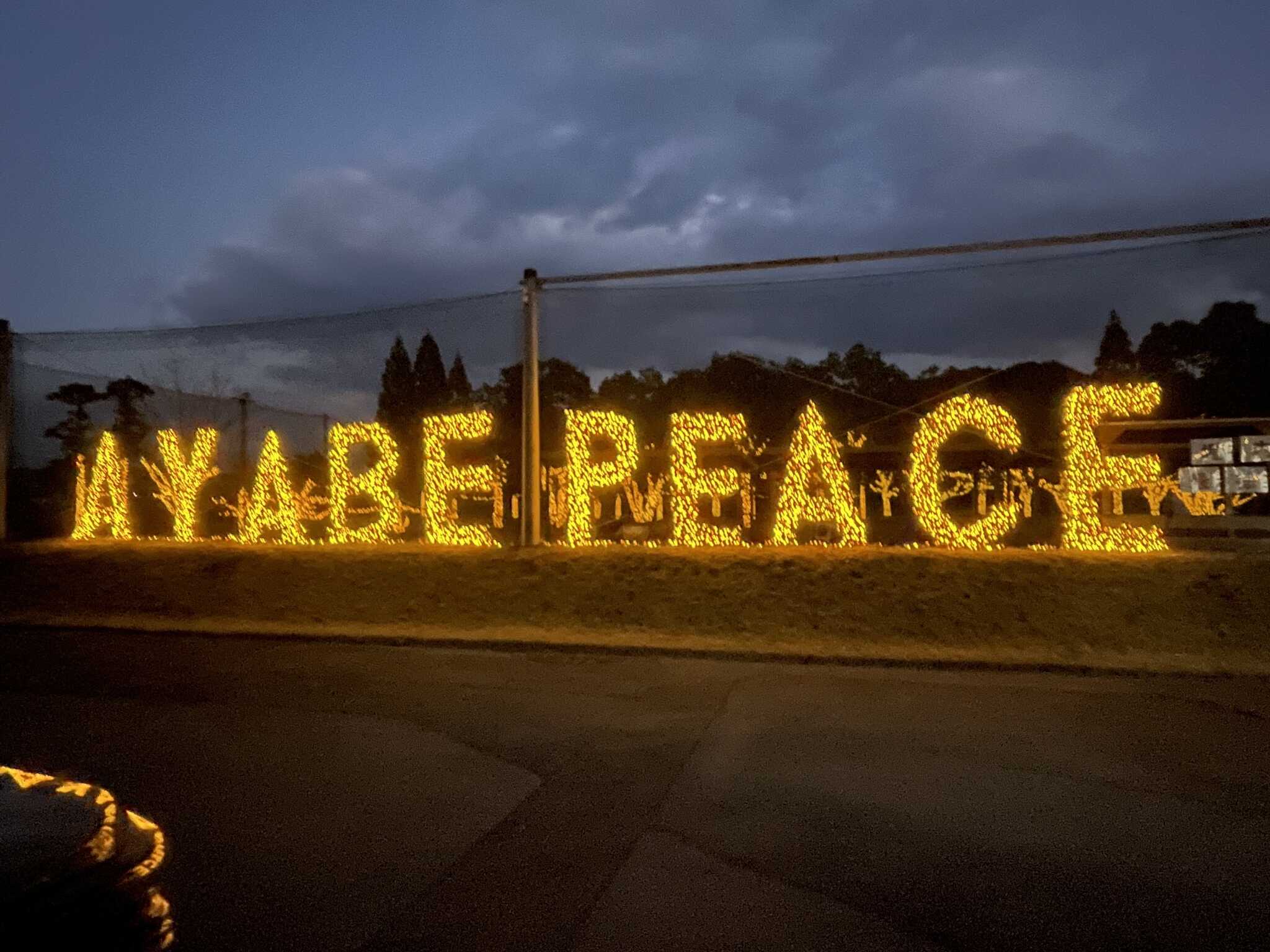綾部PEACE