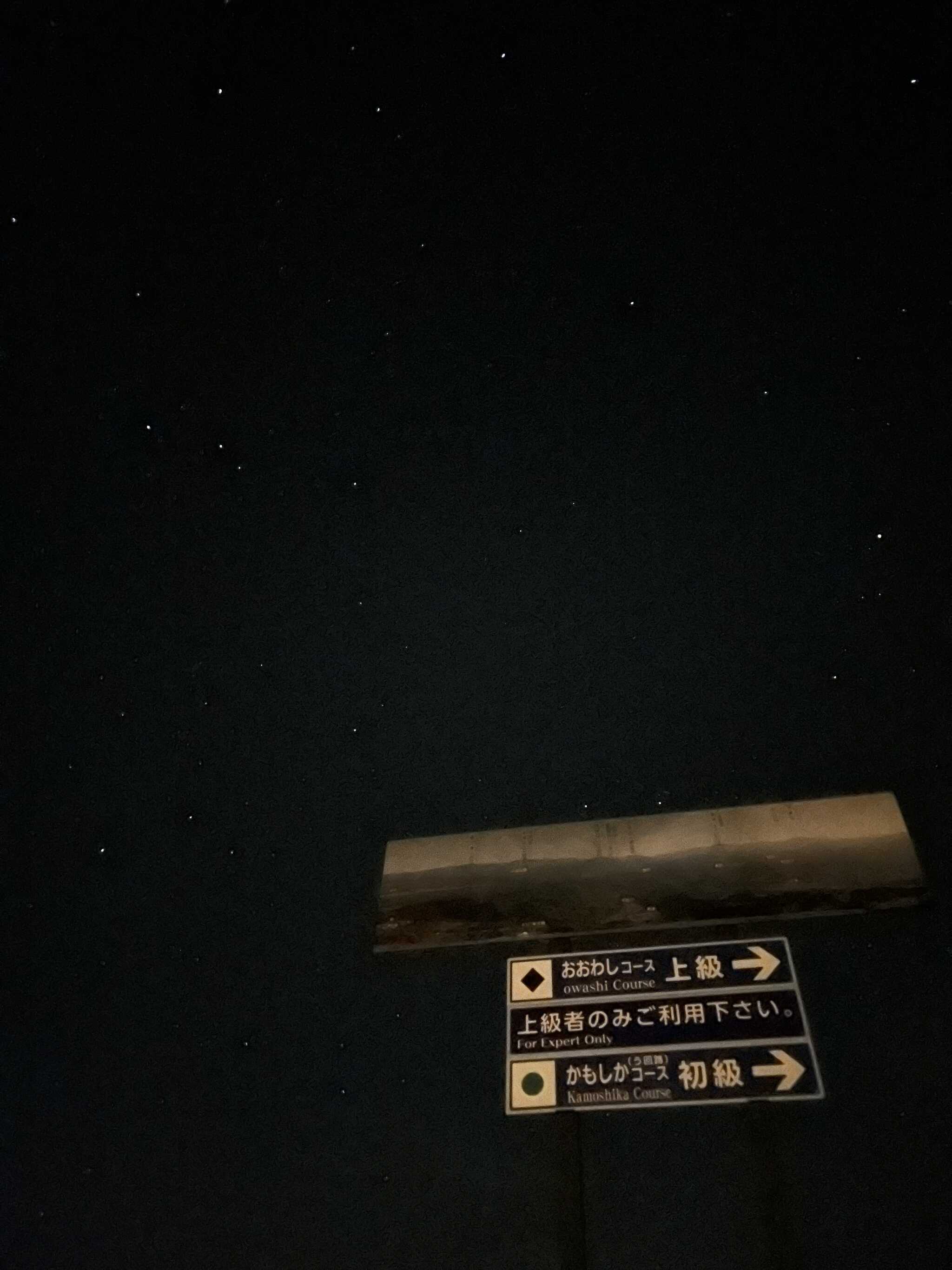 星空