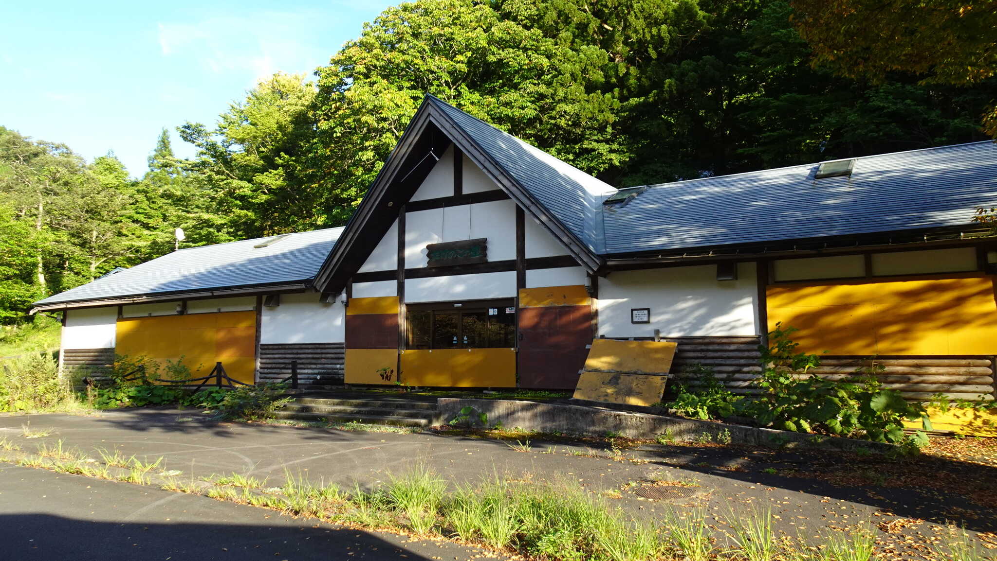 管理棟の建物は閉鎖されています