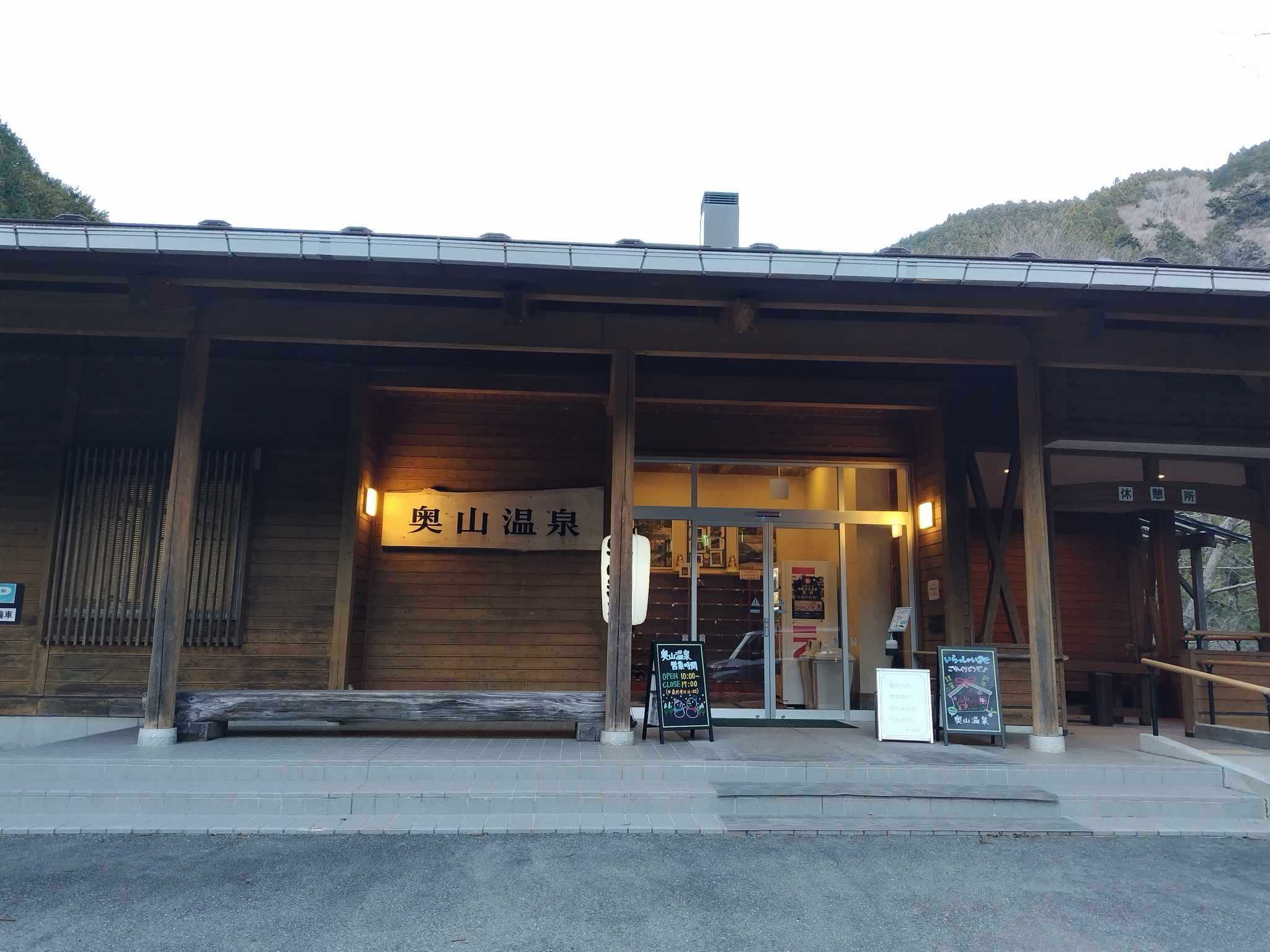 奥山温泉