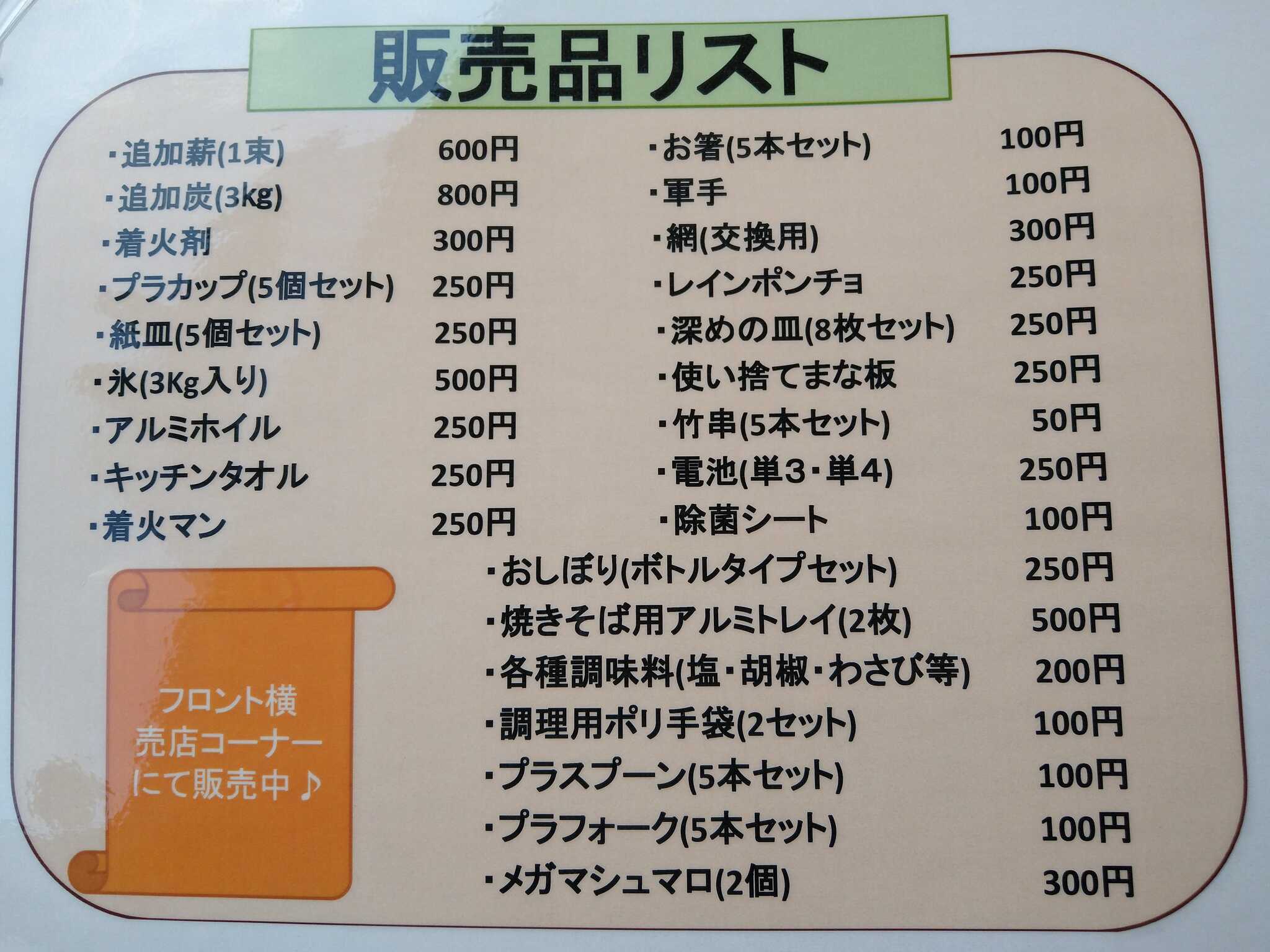 見やすい注意事項