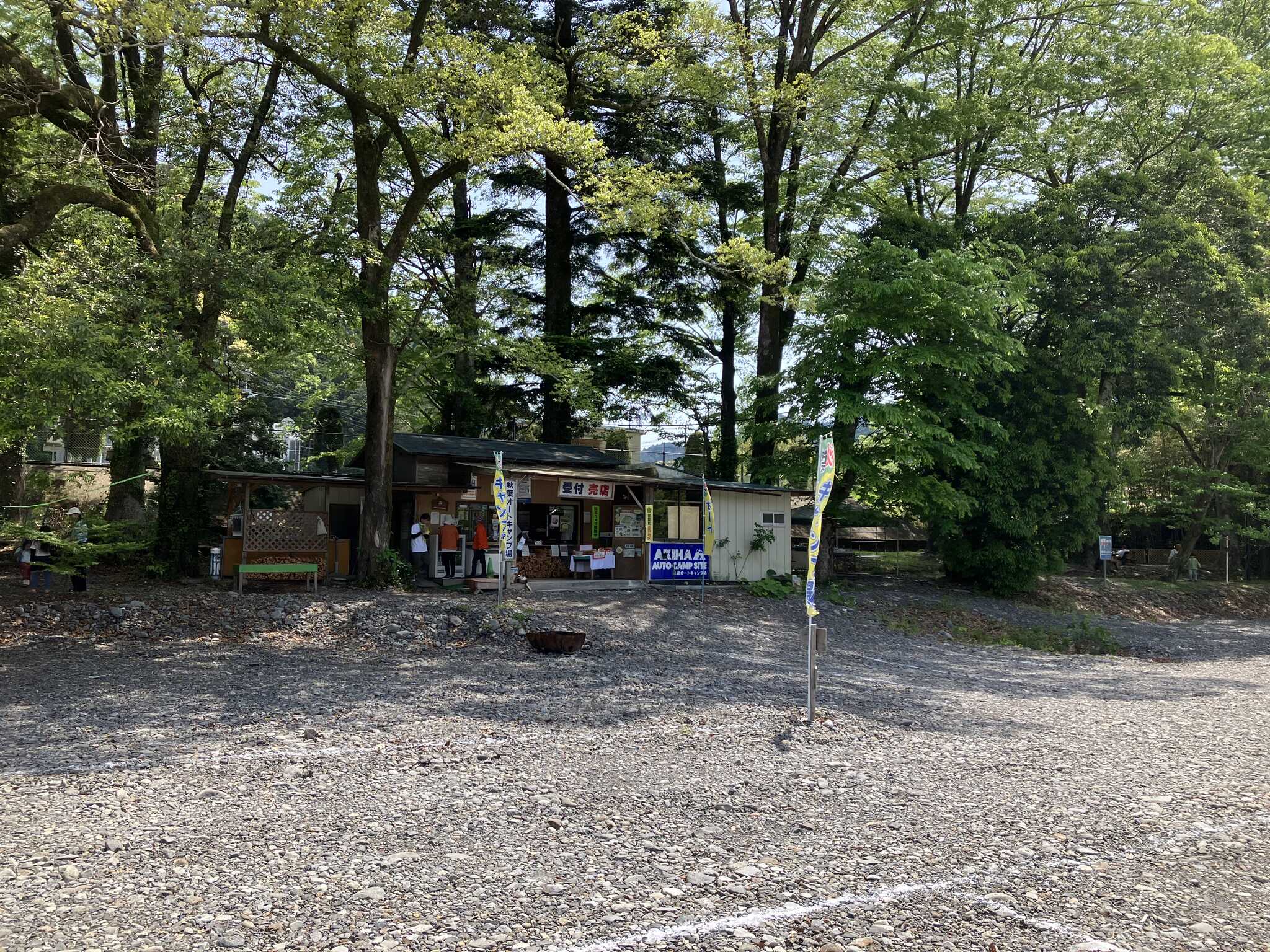 還付場