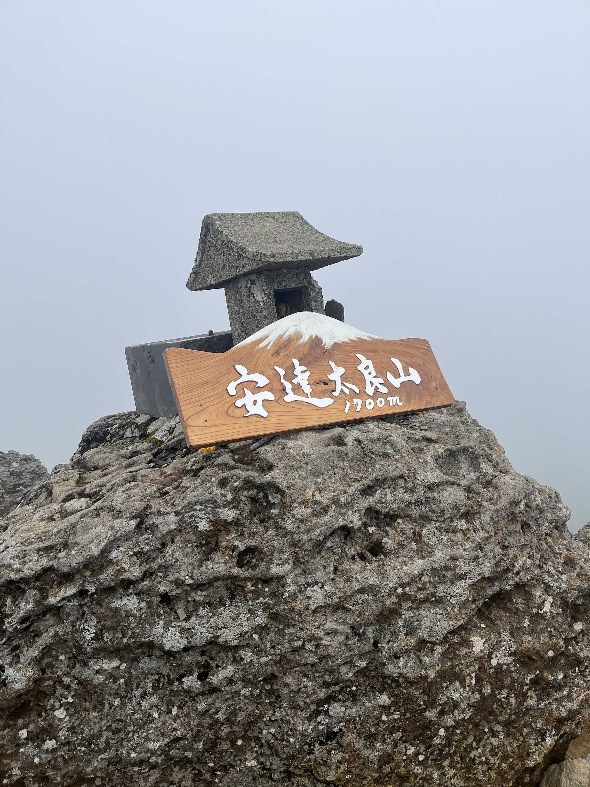 安達太良山