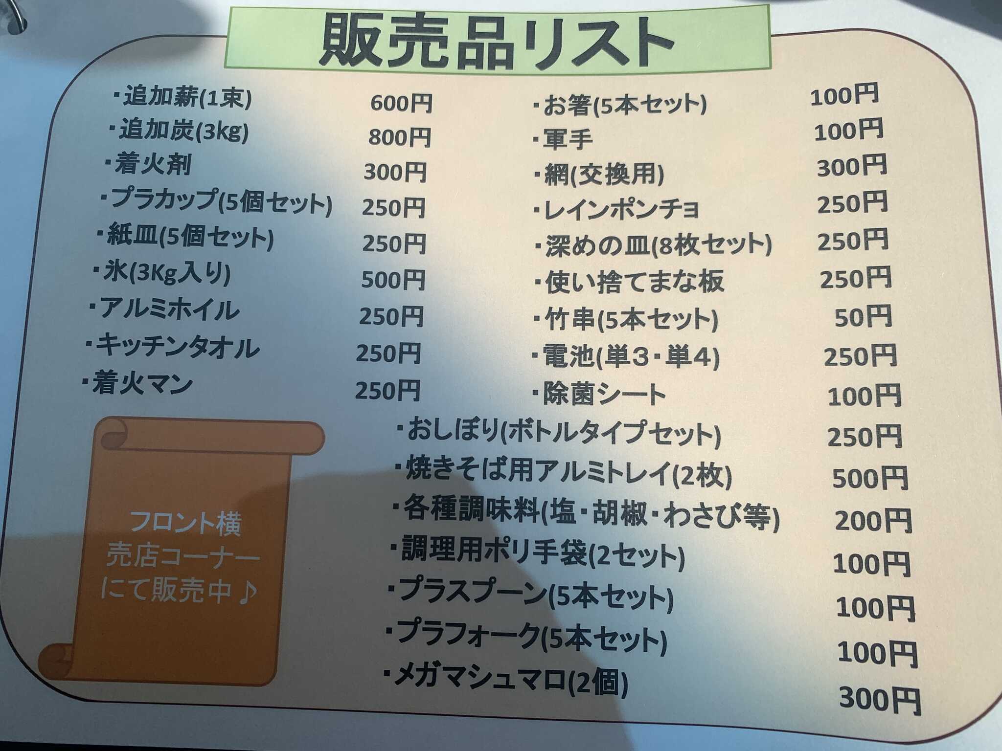 販売リスト
