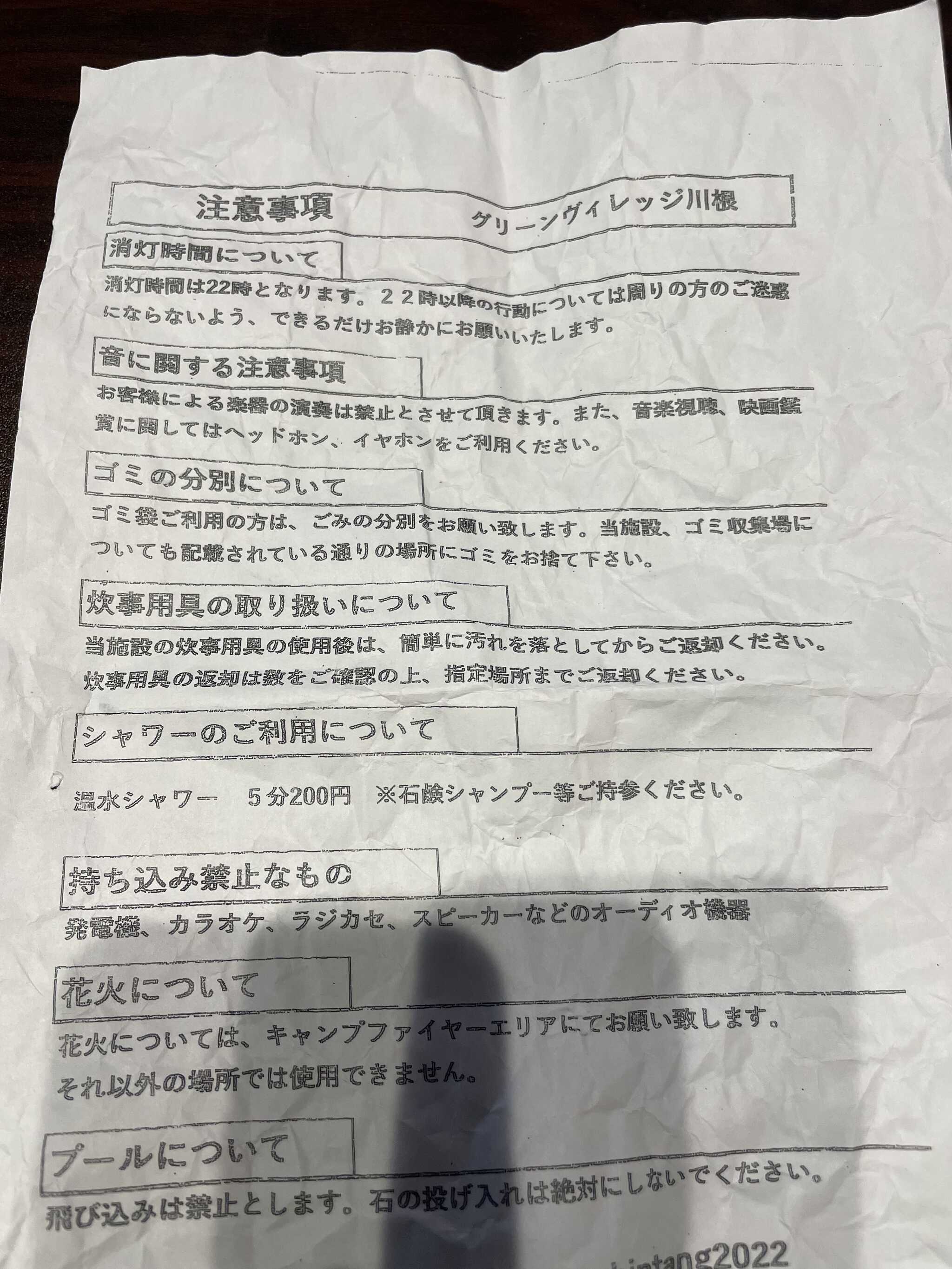 注意事項