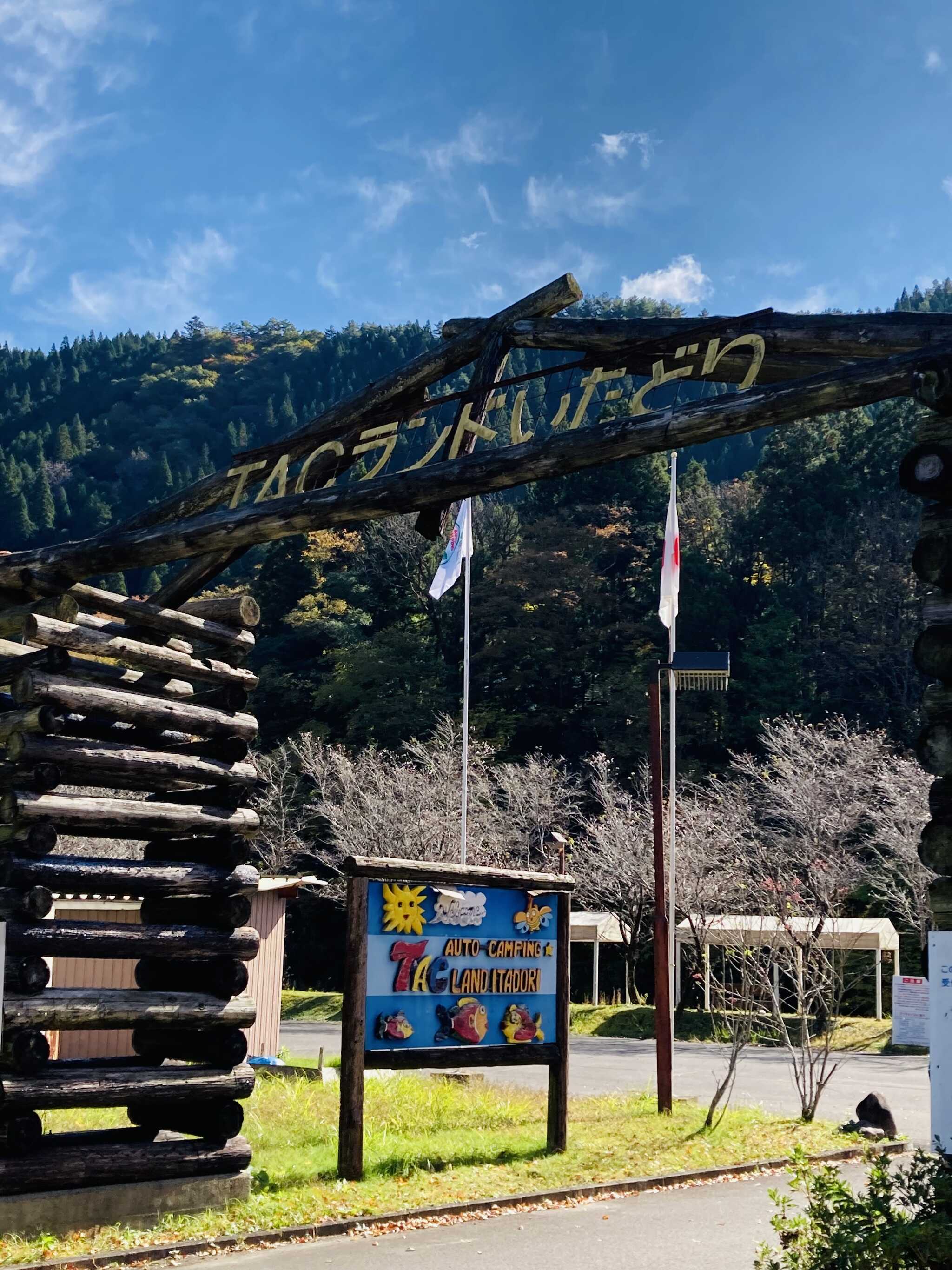 キャンプ場入り口