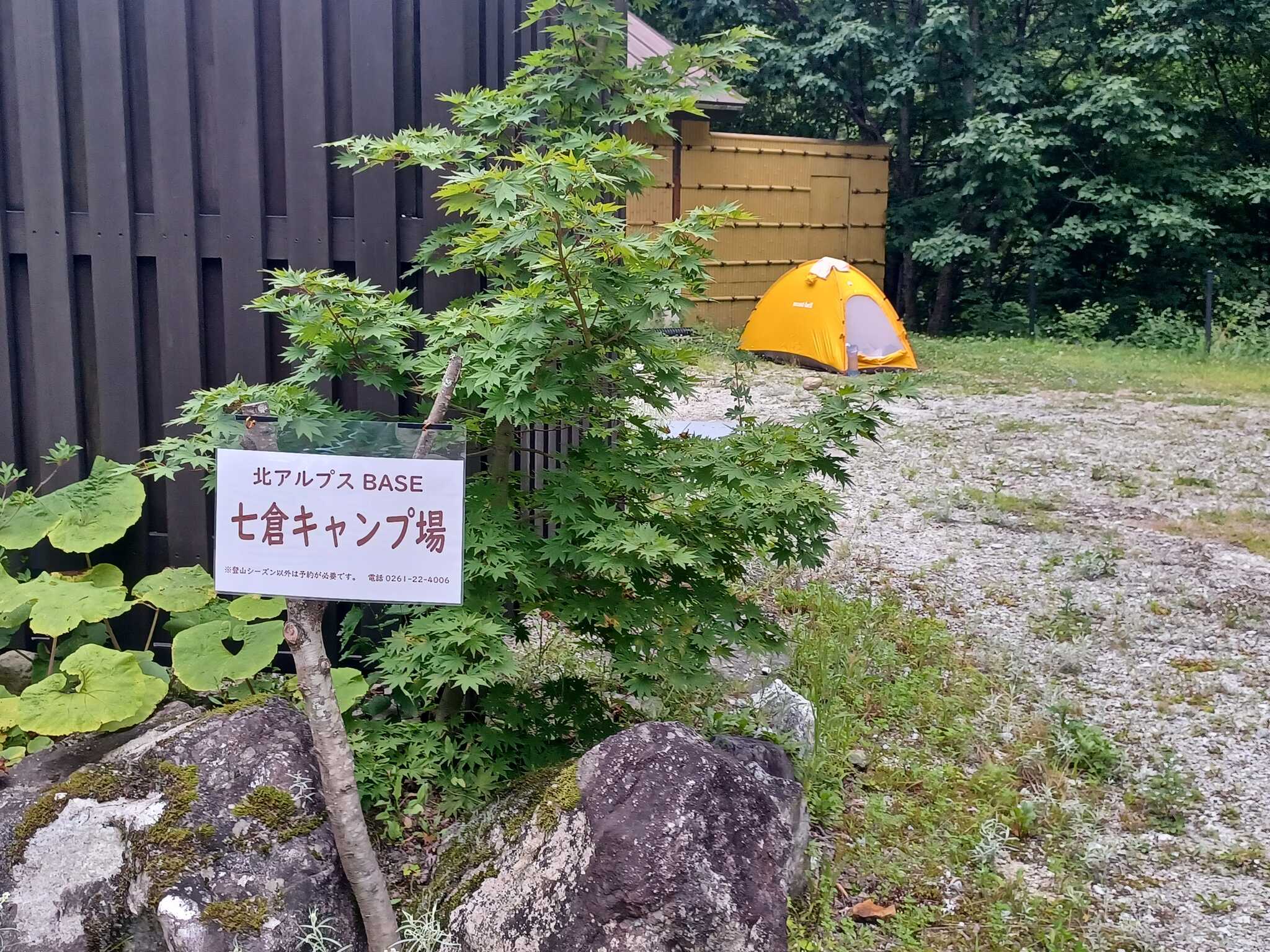 七倉山荘の口コミ投稿写真