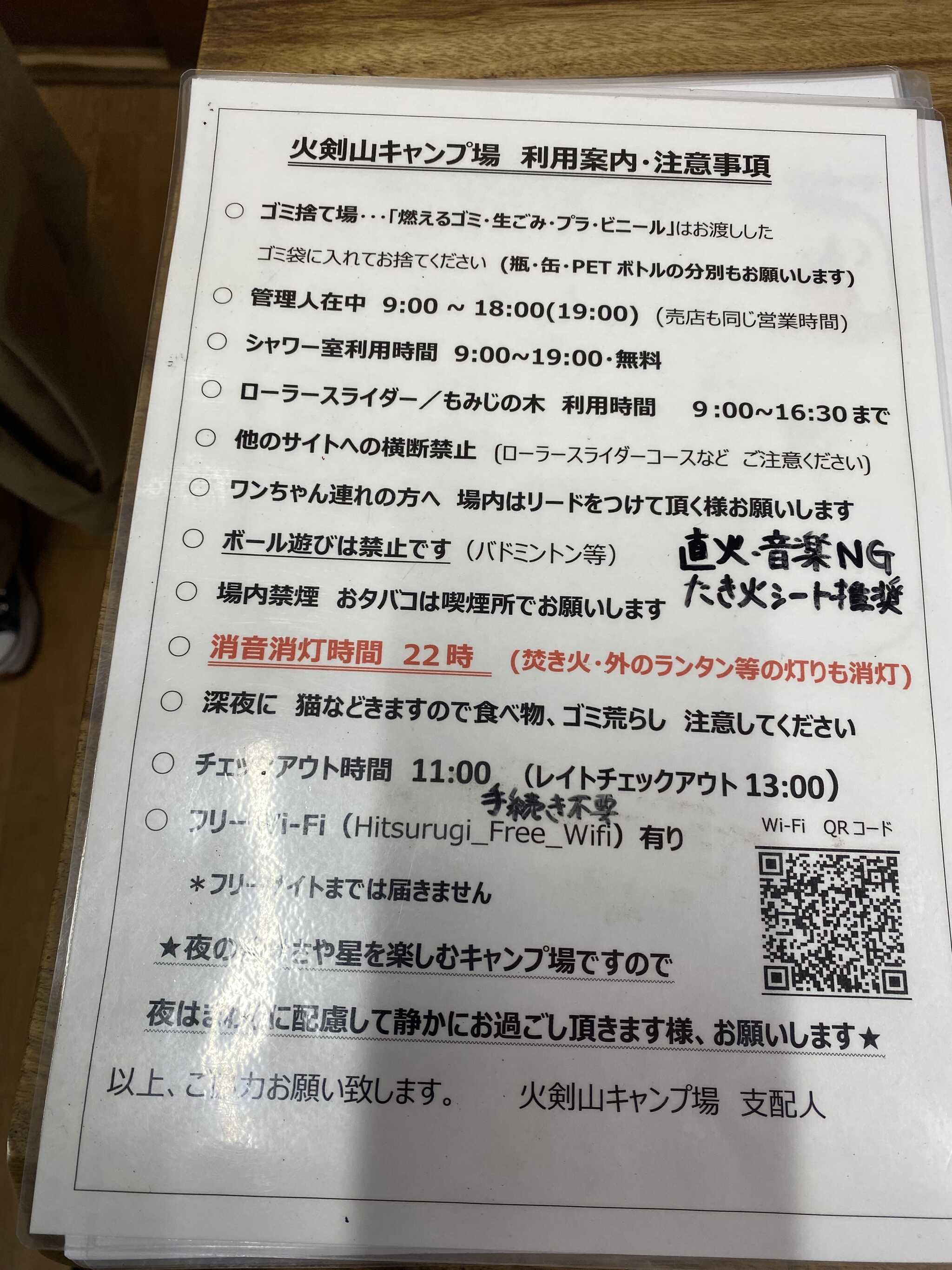 注意事項