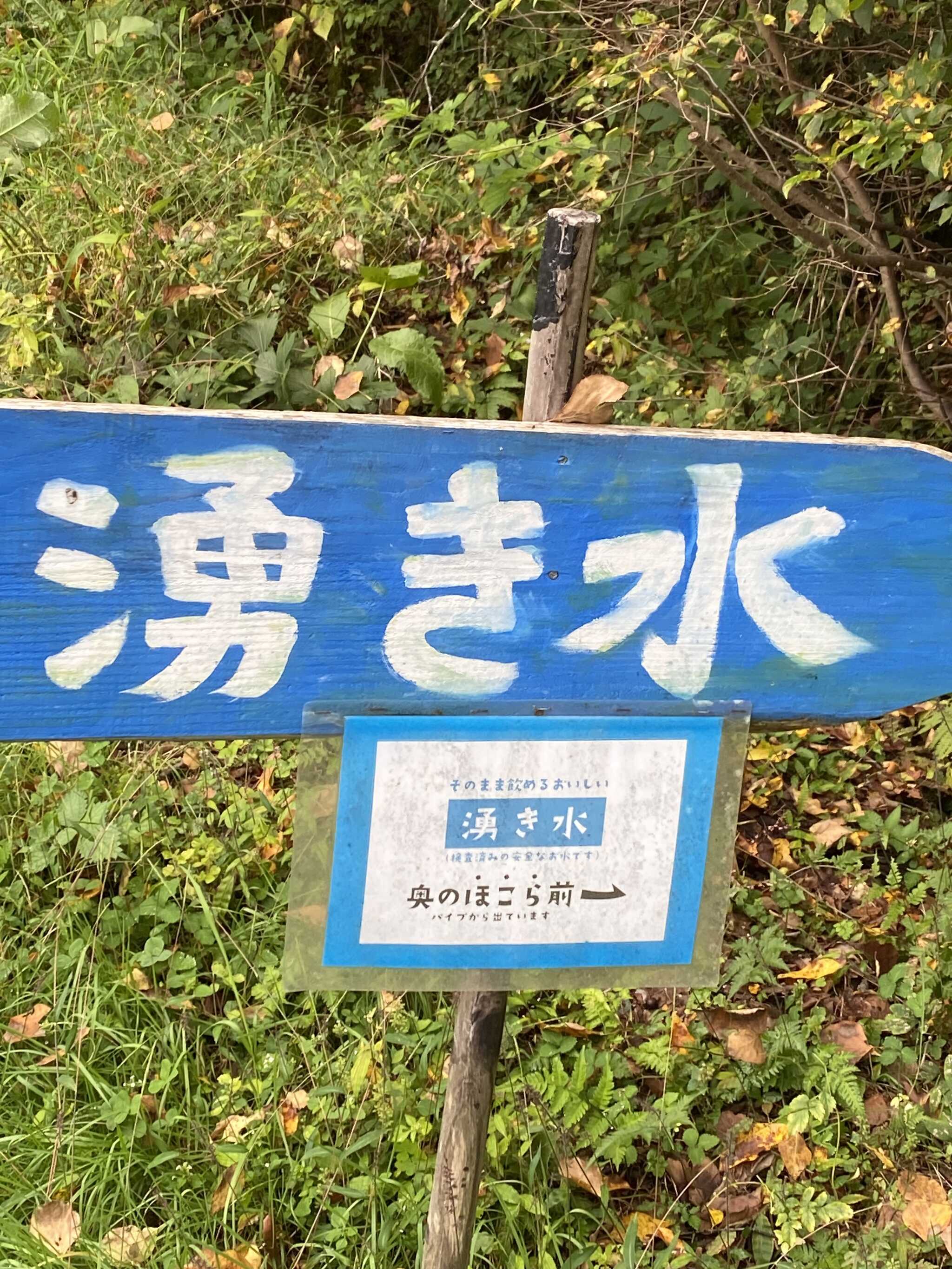湧き水