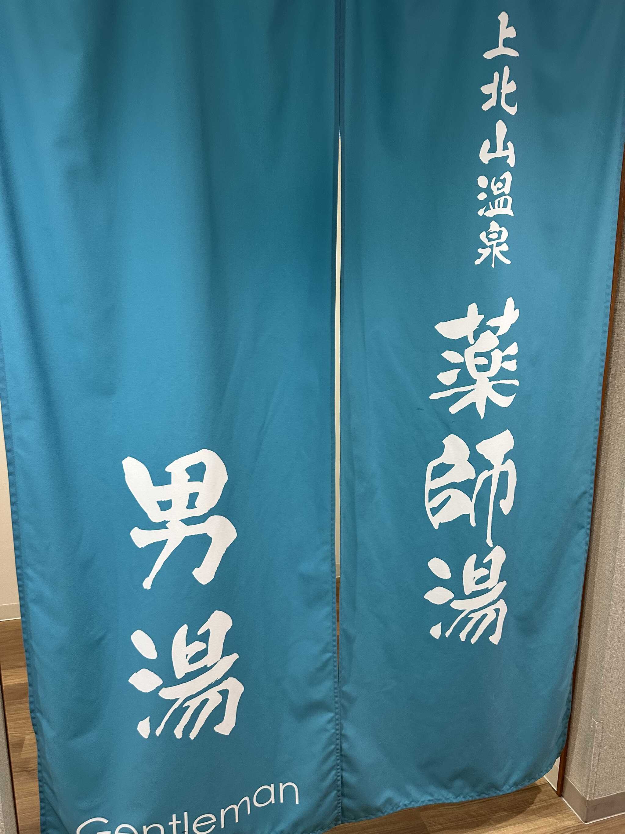温泉♨️