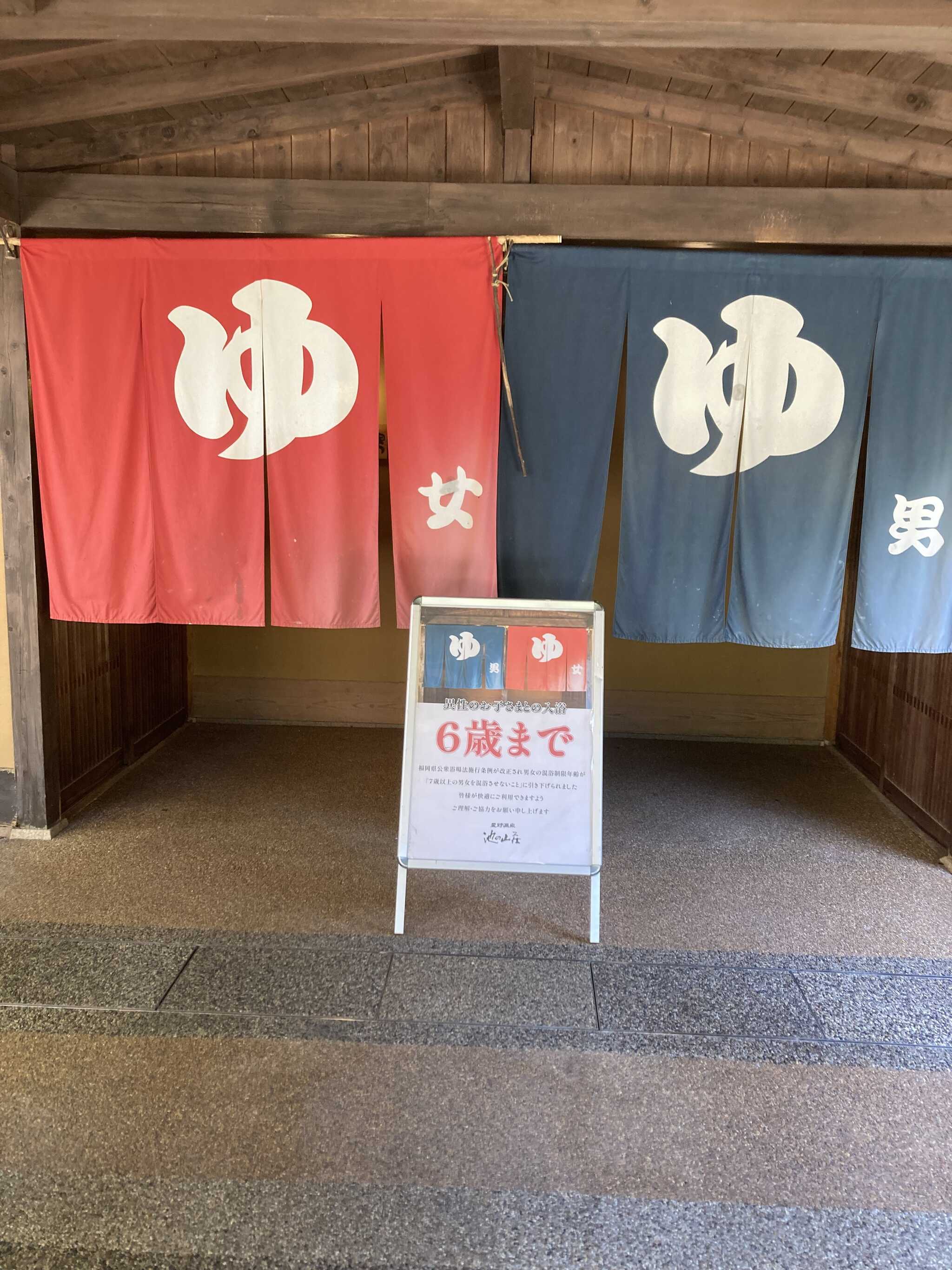 温泉施設