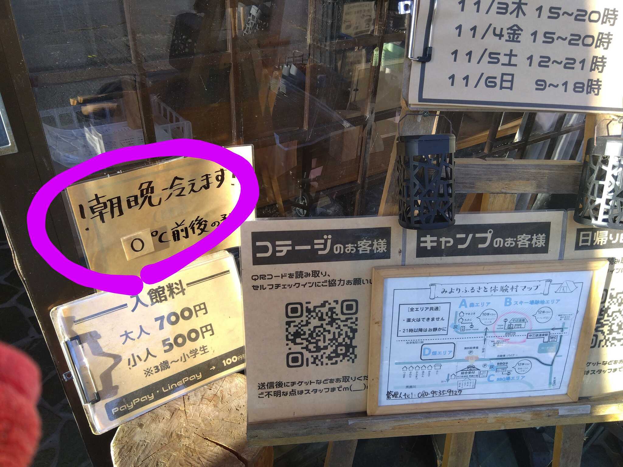 気温が日光市の中でも低めです。