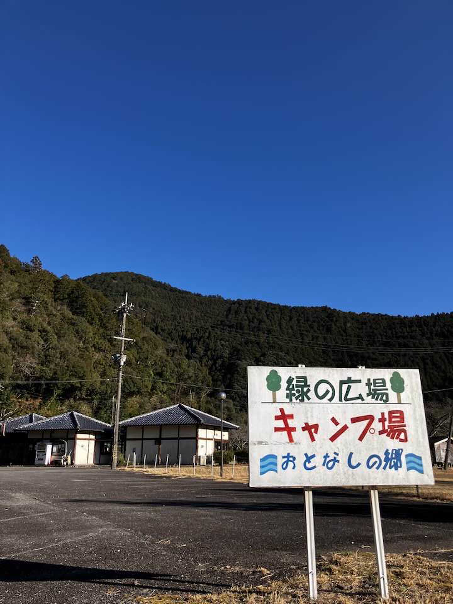 目的地はここだが受付は温泉センター