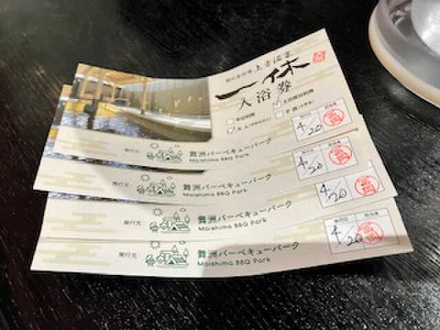 近所の温泉チケット