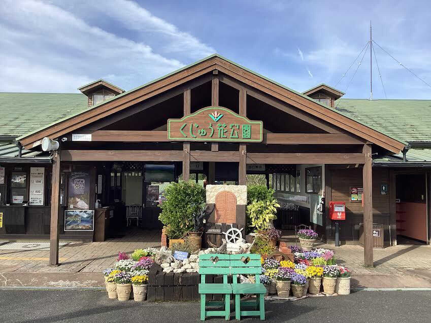 花公園入口