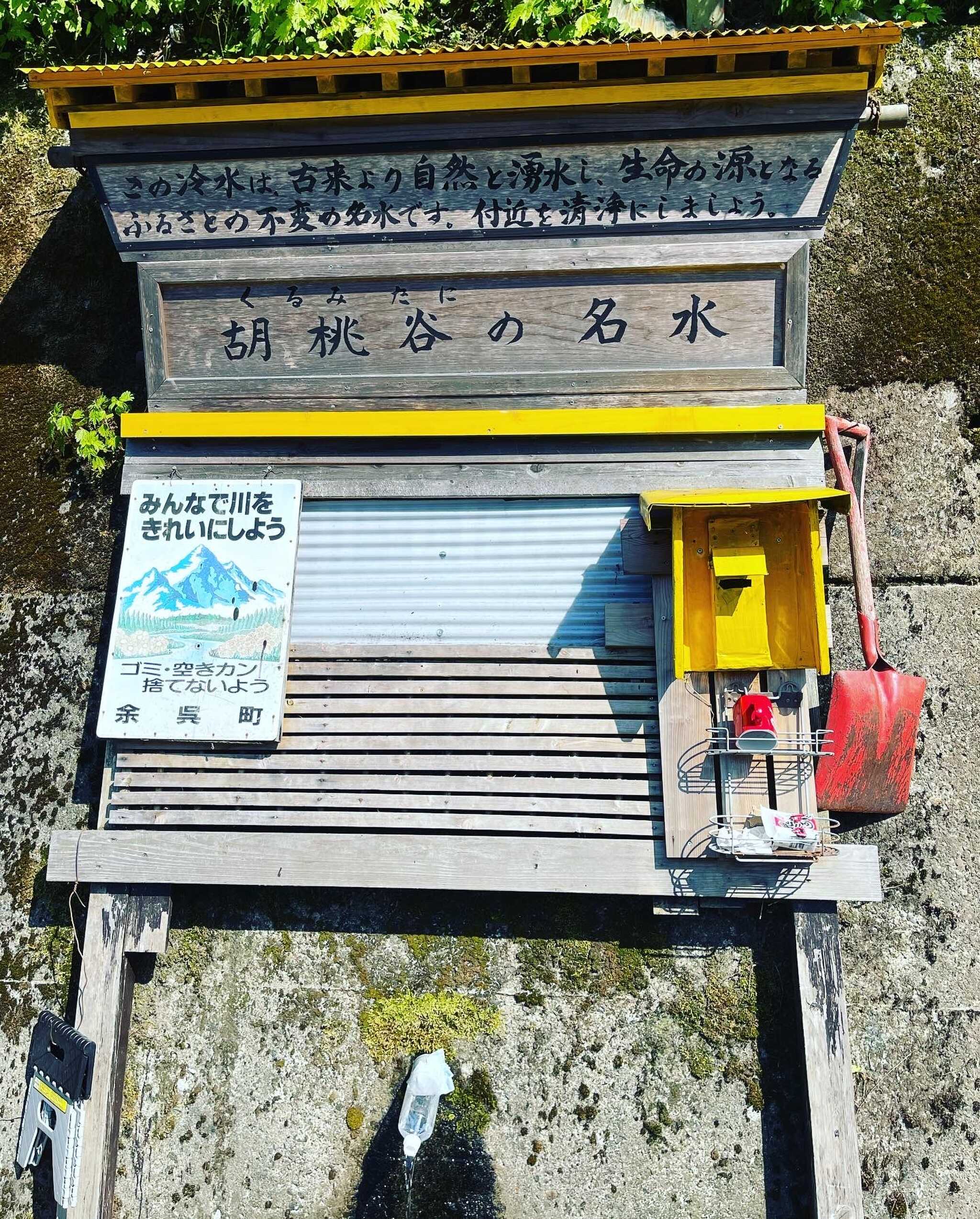 受付からの通り道にある『胡桃谷の名水』