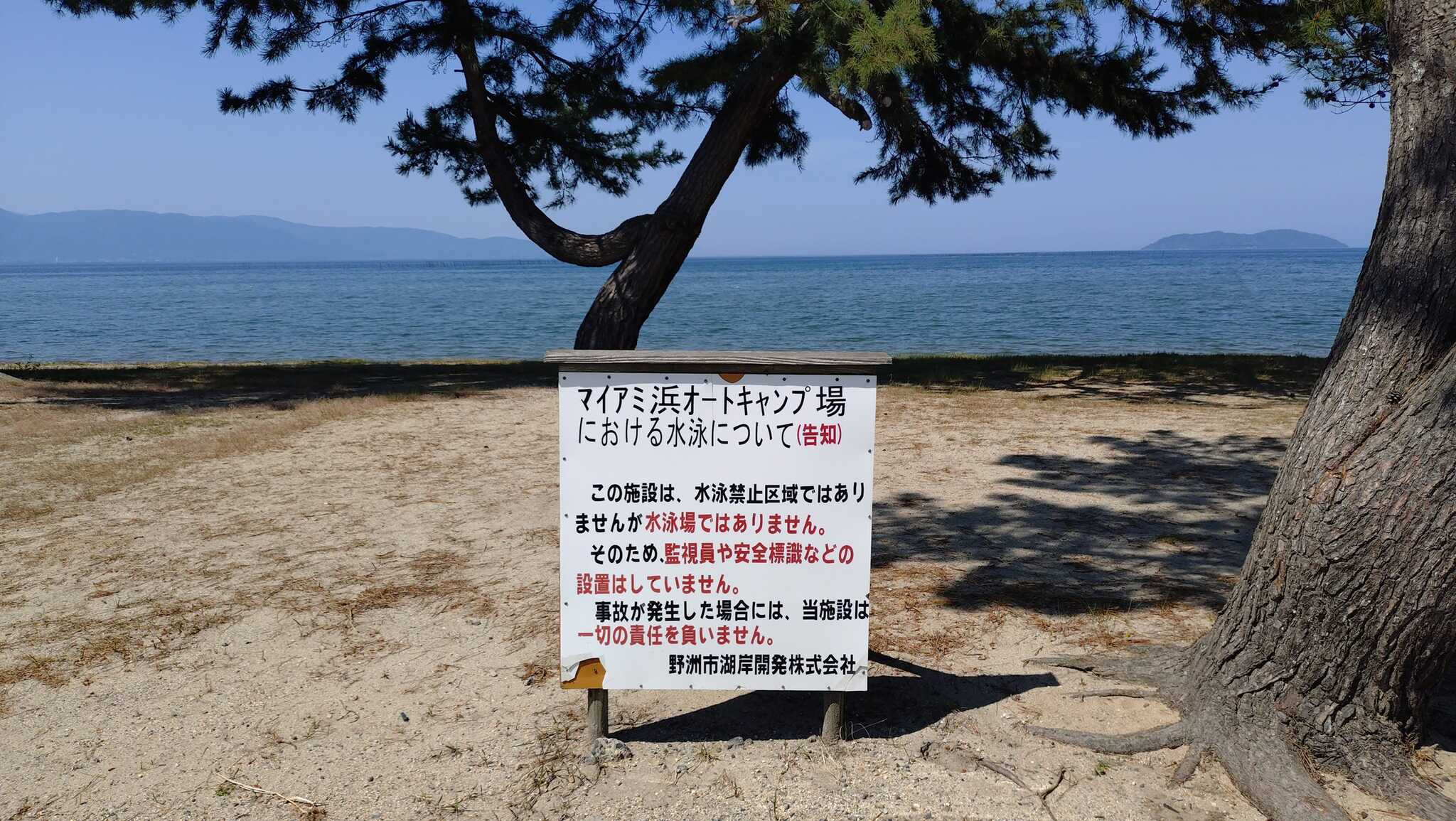 水泳に関する注意書き