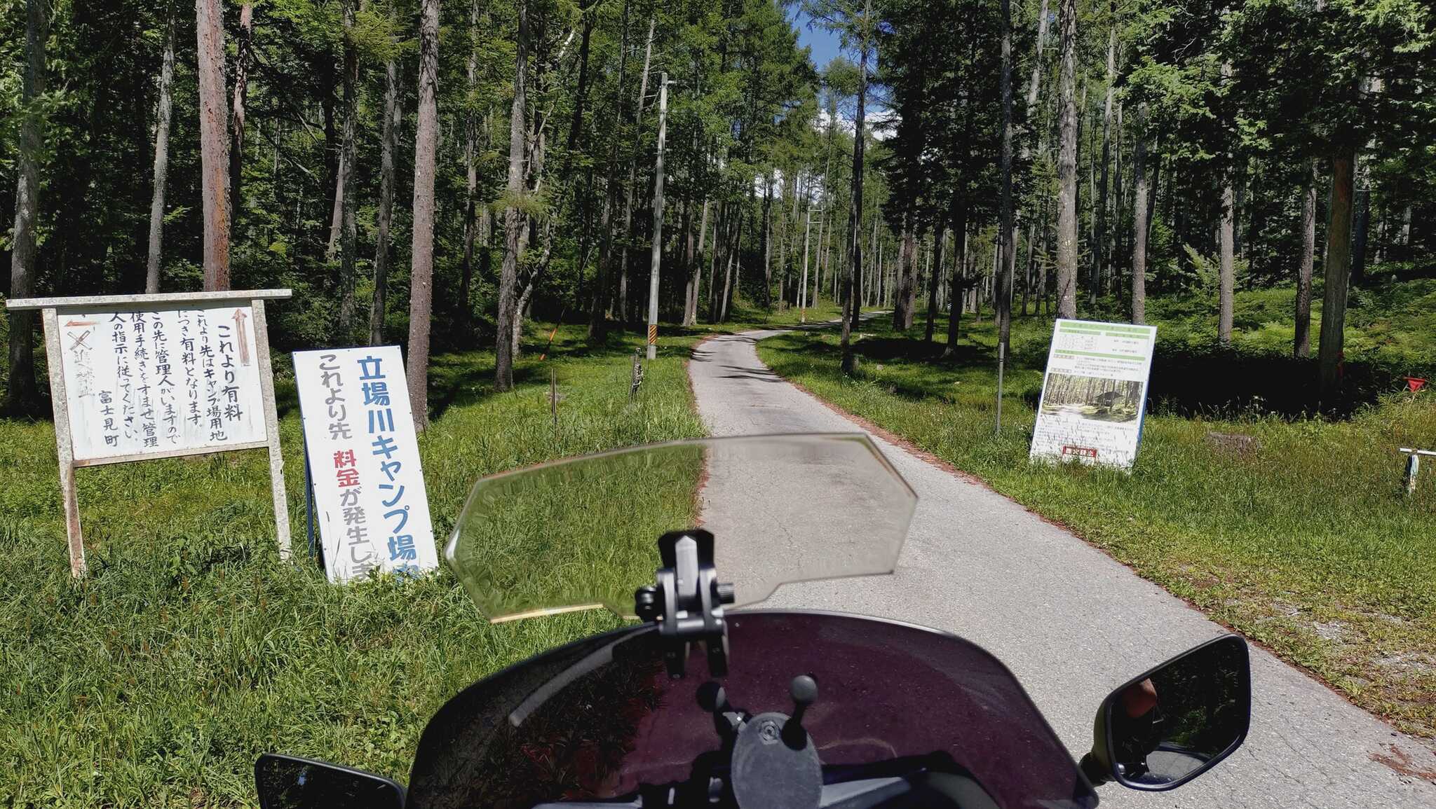立場川キャンプ場