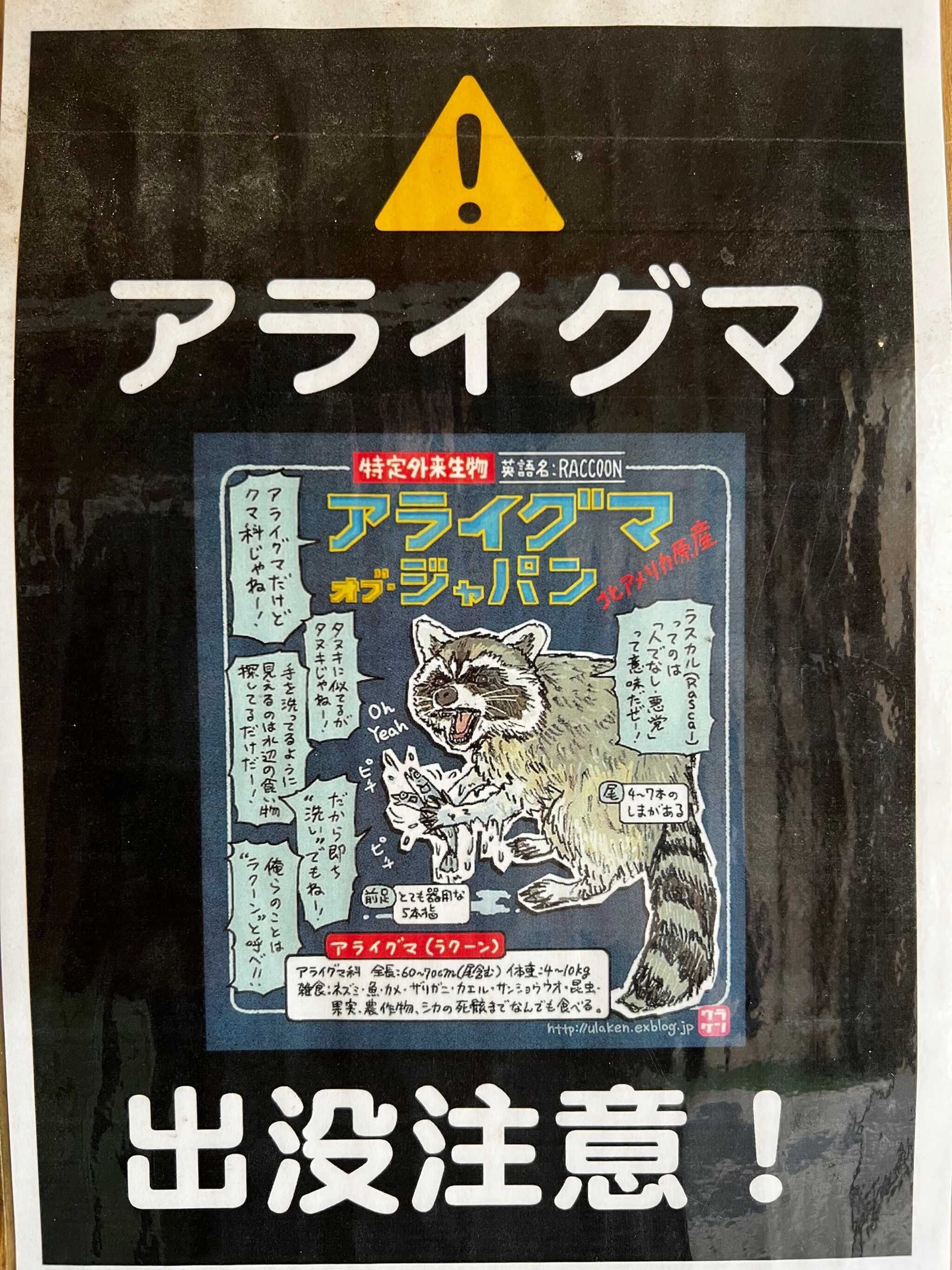 注意喚起ポスター