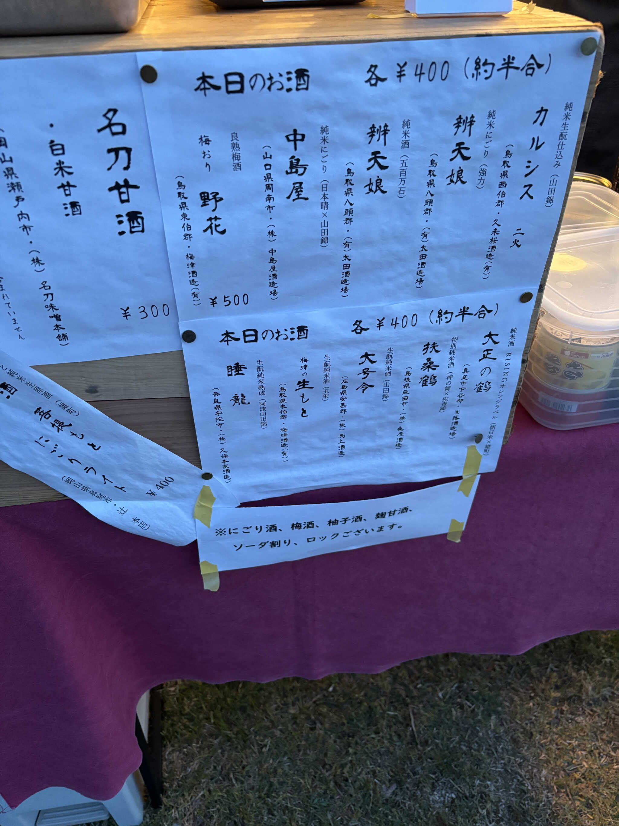 日本酒メニュー