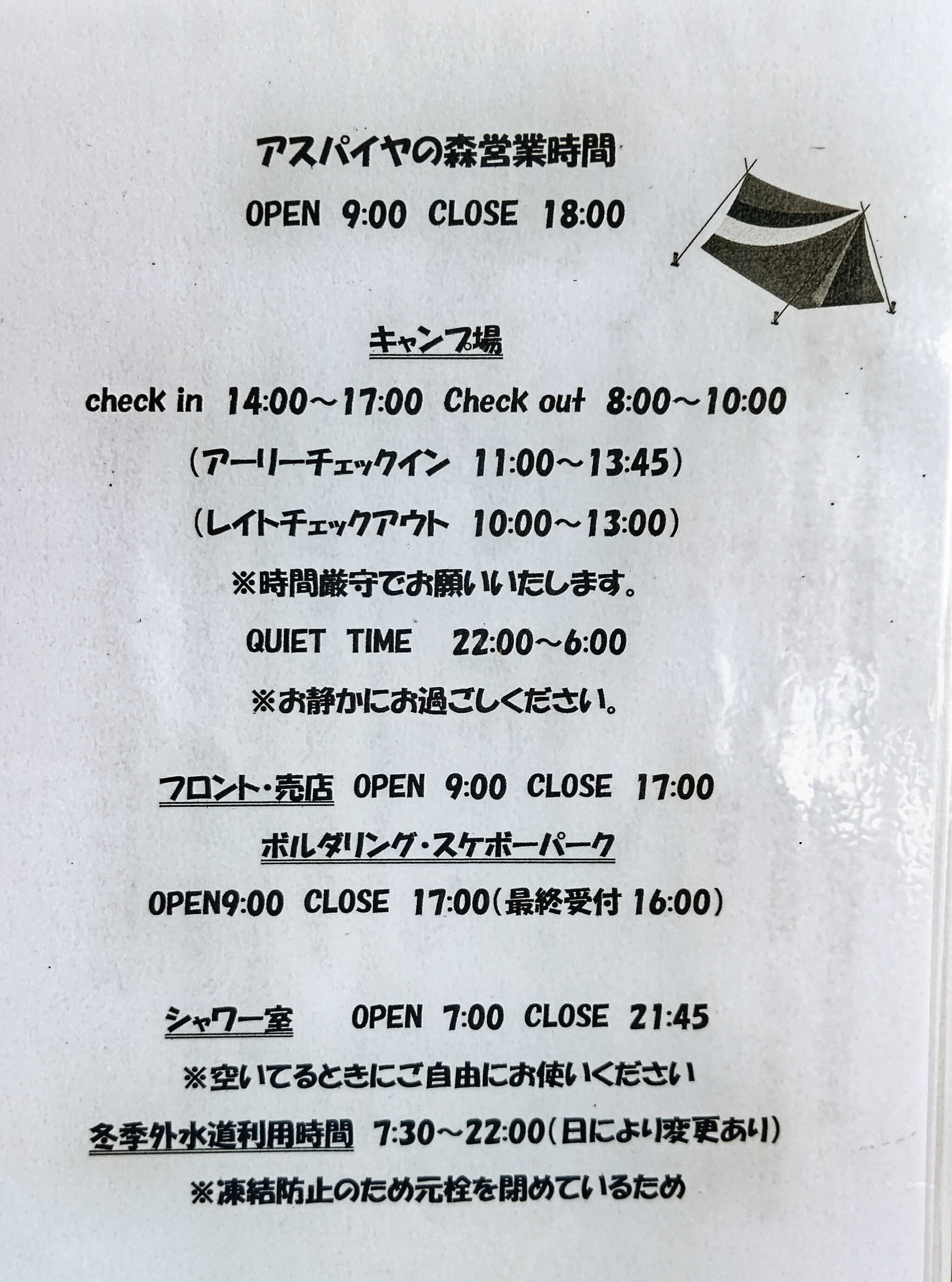 営業時間