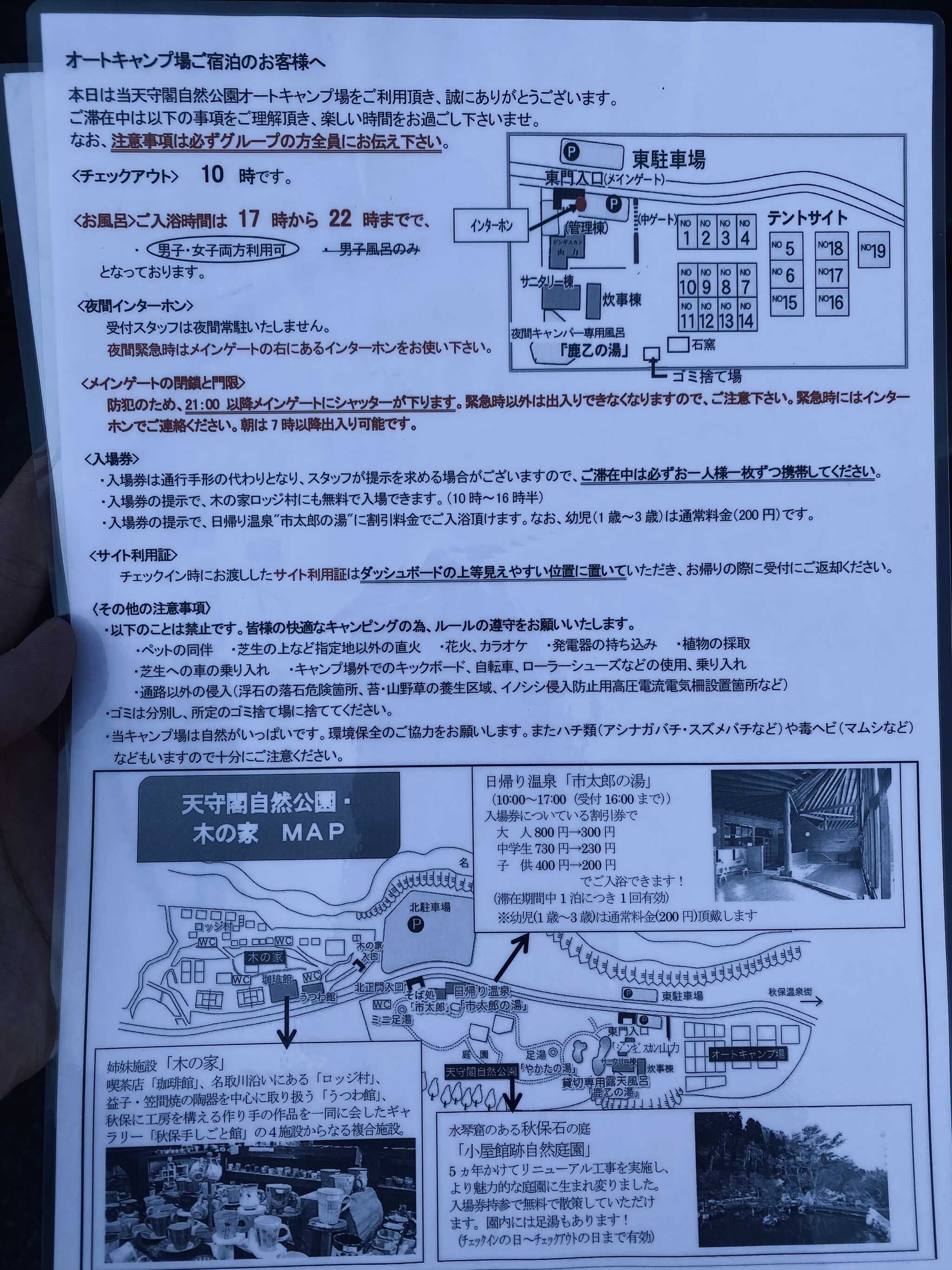 注意事項等