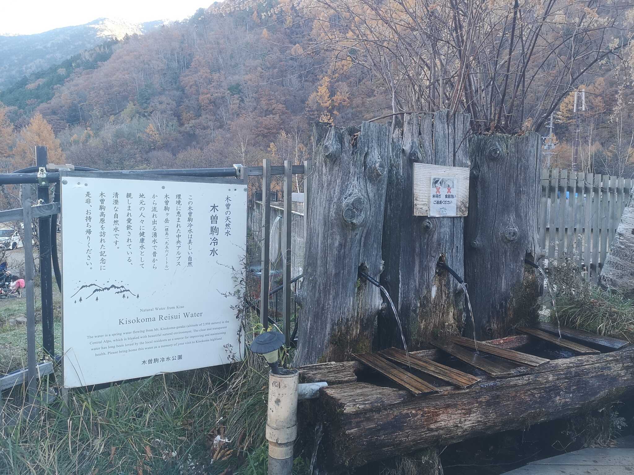 木曽駒冷水公園の写真 4枚目