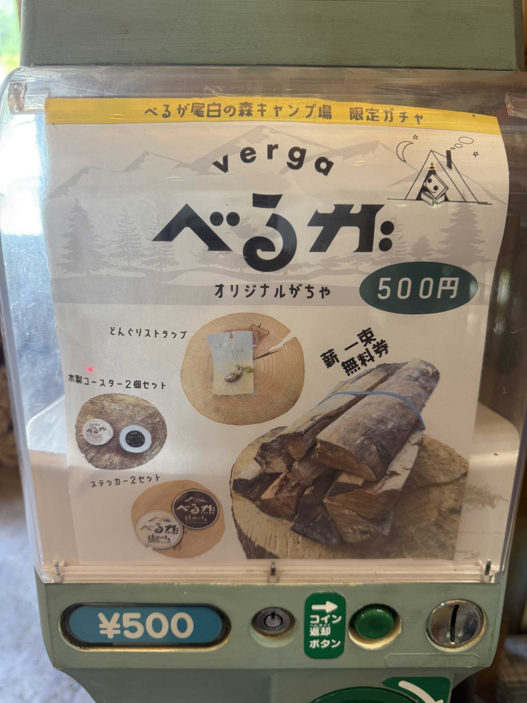 ガチャガチャ(管理棟内)