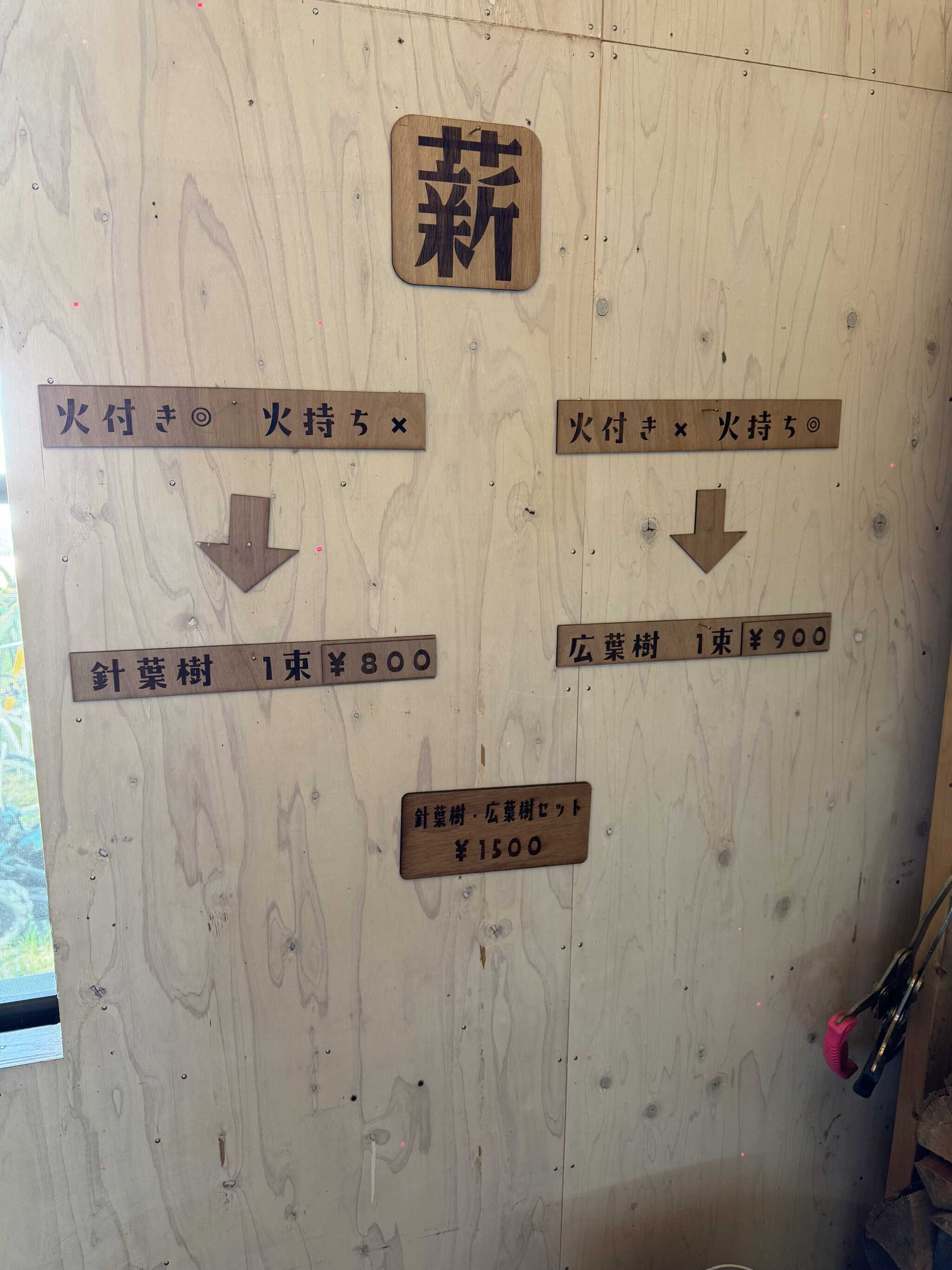 薪販売表
